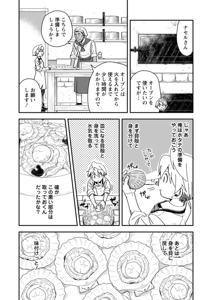 TENSEI SHITARA HEIMIN DESHITA. SEIKATSU SUIJUN NI TAERARENAI NO DE KIZOKU O MEZASHIMASU - raw - Chapter 23.3 - https://jpdd.ccdd.to/JPDD/tenseishitaraheimindeshitaseikatsusuijunnitaerarenainodekizokuomezashimasu/233000/nit4zwngamk.jpg