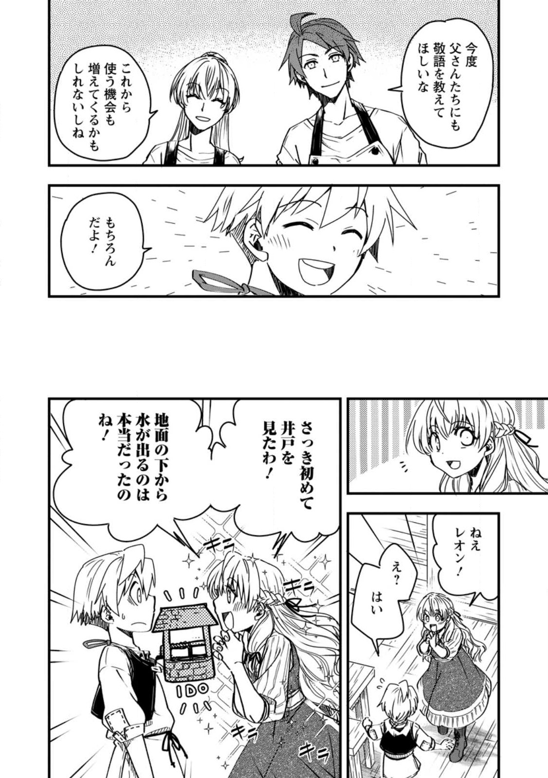 TENSEI SHITARA HEIMIN DESHITA. SEIKATSU SUIJUN NI TAERARENAI NO DE KIZOKU O MEZASHIMASU - raw - Chapter 11 - https://jpdd.ccdd.to/JPDD/tenseishitaraheimindeshitaseikatsusuijunnitaerarenainodekizokuomezashimasu/235621/013pulfq2jo.jpg