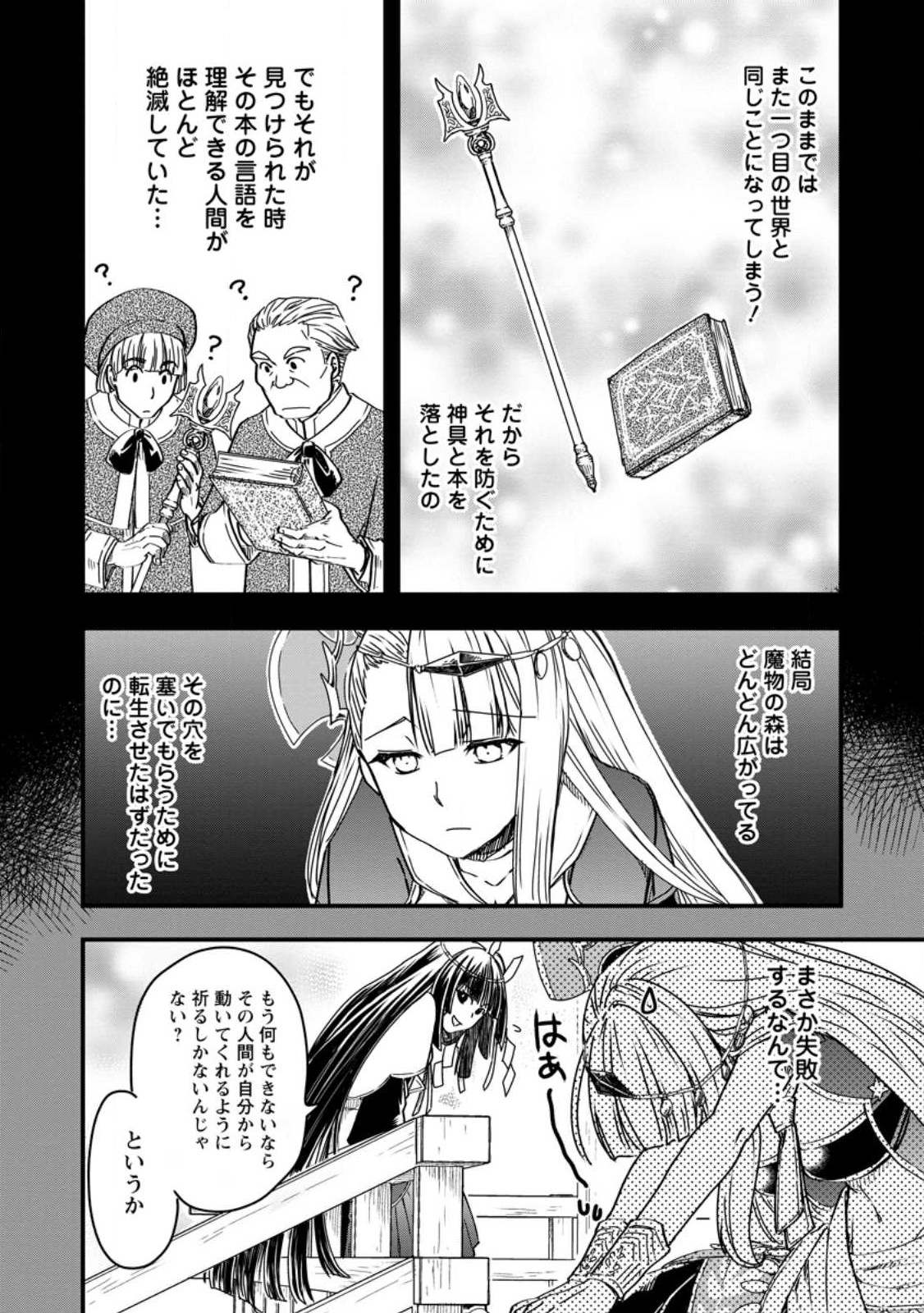 TENSEI SHITARA HEIMIN DESHITA. SEIKATSU SUIJUN NI TAERARENAI NO DE KIZOKU O MEZASHIMASU - raw - Chapter 11 - https://jpdd.ccdd.to/JPDD/tenseishitaraheimindeshitaseikatsusuijunnitaerarenainodekizokuomezashimasu/235621/1fngc0fnffu.jpg