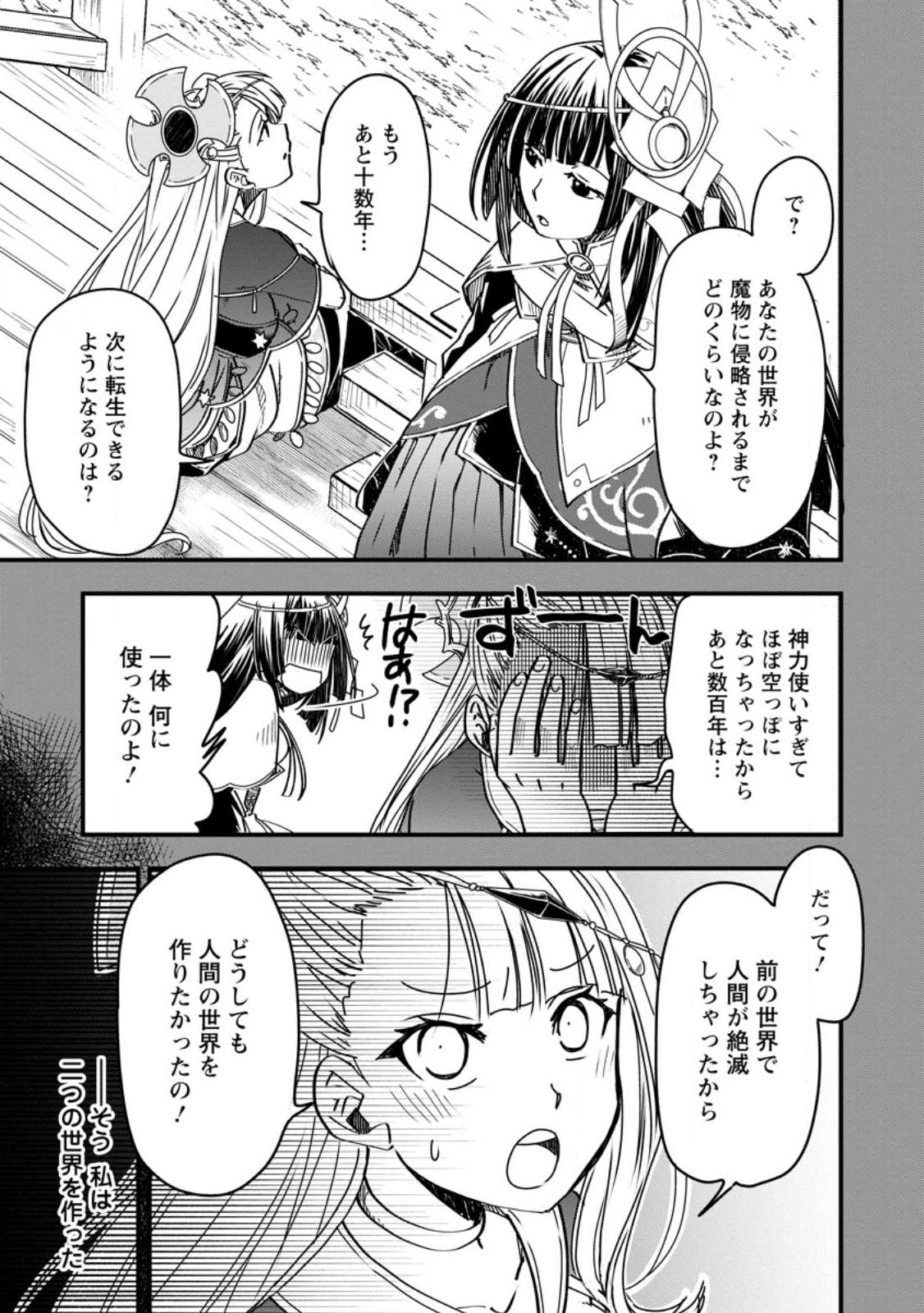 TENSEI SHITARA HEIMIN DESHITA. SEIKATSU SUIJUN NI TAERARENAI NO DE KIZOKU O MEZASHIMASU - raw - Chapter 11 - https://jpdd.ccdd.to/JPDD/tenseishitaraheimindeshitaseikatsusuijunnitaerarenainodekizokuomezashimasu/235621/1qjxyt1dswo.jpg