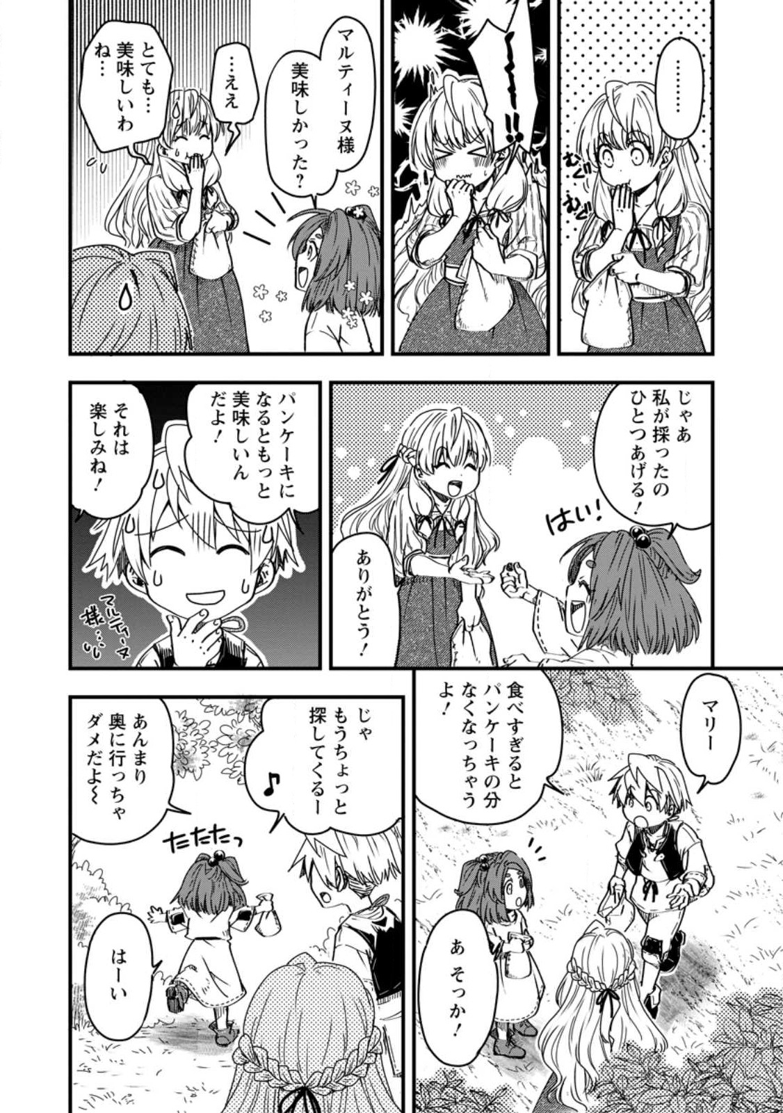 TENSEI SHITARA HEIMIN DESHITA. SEIKATSU SUIJUN NI TAERARENAI NO DE KIZOKU O MEZASHIMASU - raw - Chapter 11 - https://jpdd.ccdd.to/JPDD/tenseishitaraheimindeshitaseikatsusuijunnitaerarenainodekizokuomezashimasu/235621/2bj1o3tzmtj.jpg