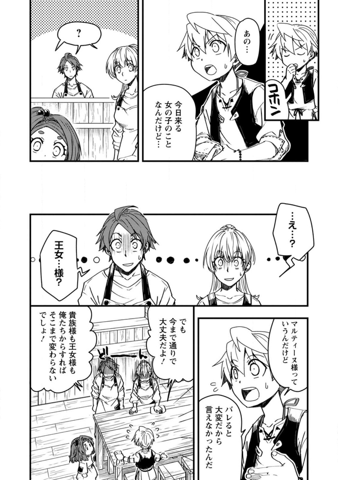 TENSEI SHITARA HEIMIN DESHITA. SEIKATSU SUIJUN NI TAERARENAI NO DE KIZOKU O MEZASHIMASU - raw - Chapter 11 - https://jpdd.ccdd.to/JPDD/tenseishitaraheimindeshitaseikatsusuijunnitaerarenainodekizokuomezashimasu/235621/2rvl3mam0f1.jpg