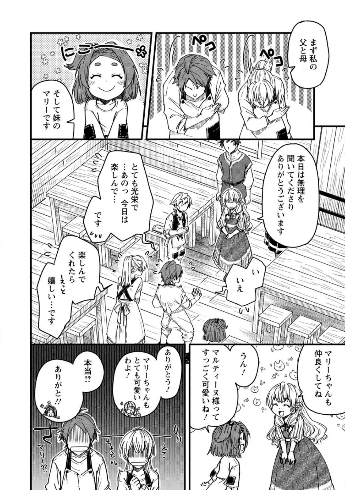 TENSEI SHITARA HEIMIN DESHITA. SEIKATSU SUIJUN NI TAERARENAI NO DE KIZOKU O MEZASHIMASU - raw - Chapter 11 - https://jpdd.ccdd.to/JPDD/tenseishitaraheimindeshitaseikatsusuijunnitaerarenainodekizokuomezashimasu/235621/aksjemdhdrv.jpg