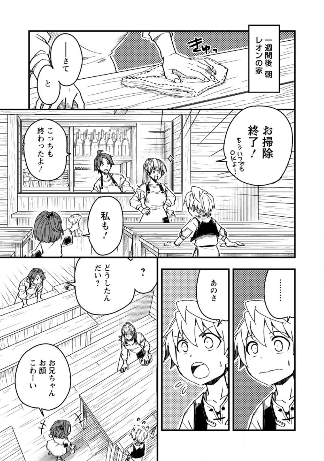 TENSEI SHITARA HEIMIN DESHITA. SEIKATSU SUIJUN NI TAERARENAI NO DE KIZOKU O MEZASHIMASU - raw - Chapter 11 - https://jpdd.ccdd.to/JPDD/tenseishitaraheimindeshitaseikatsusuijunnitaerarenainodekizokuomezashimasu/235621/bsx40cg4kzz.jpg
