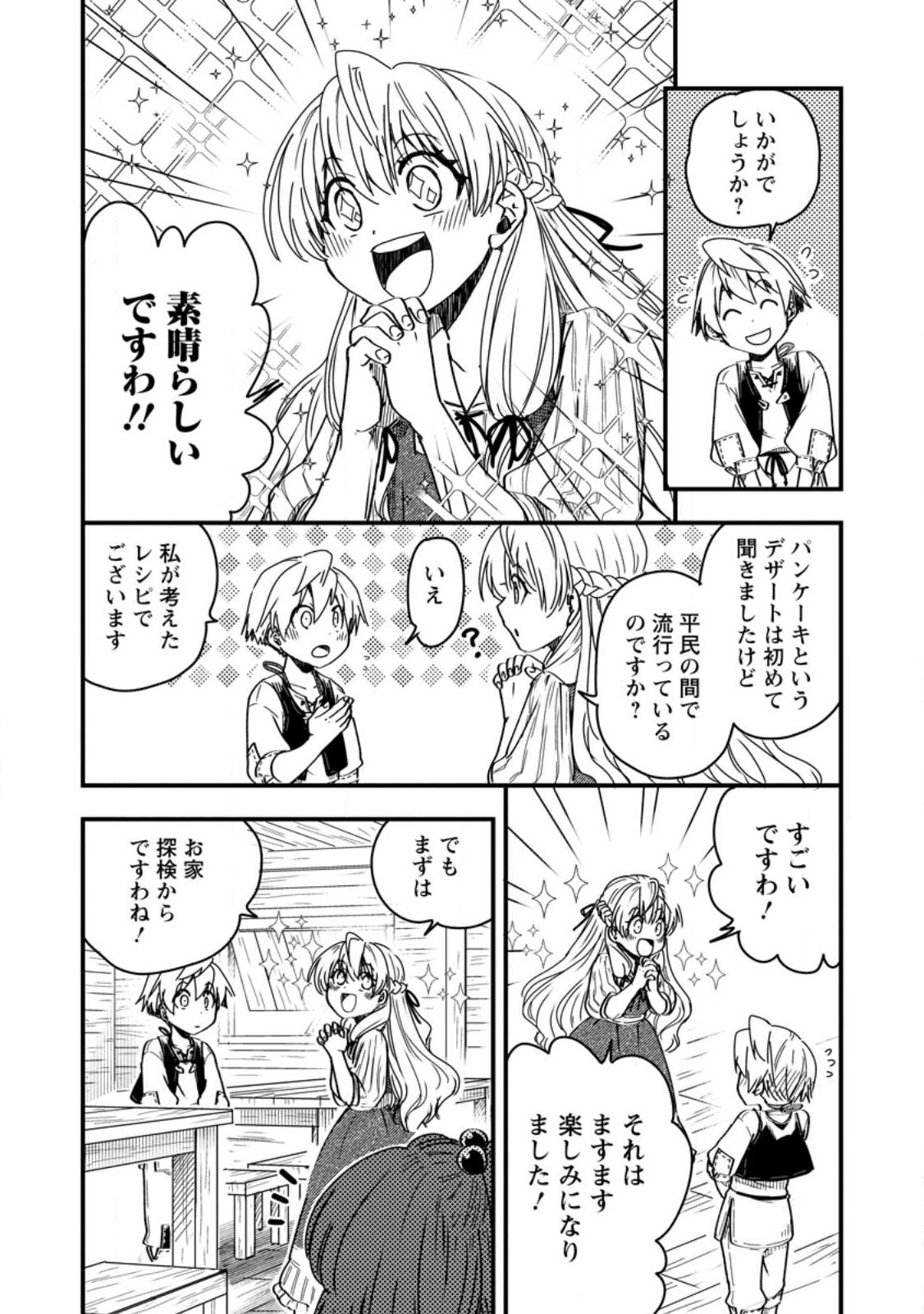 TENSEI SHITARA HEIMIN DESHITA. SEIKATSU SUIJUN NI TAERARENAI NO DE KIZOKU O MEZASHIMASU - raw - Chapter 11 - https://jpdd.ccdd.to/JPDD/tenseishitaraheimindeshitaseikatsusuijunnitaerarenainodekizokuomezashimasu/235621/dpuv2c4htcp.jpg