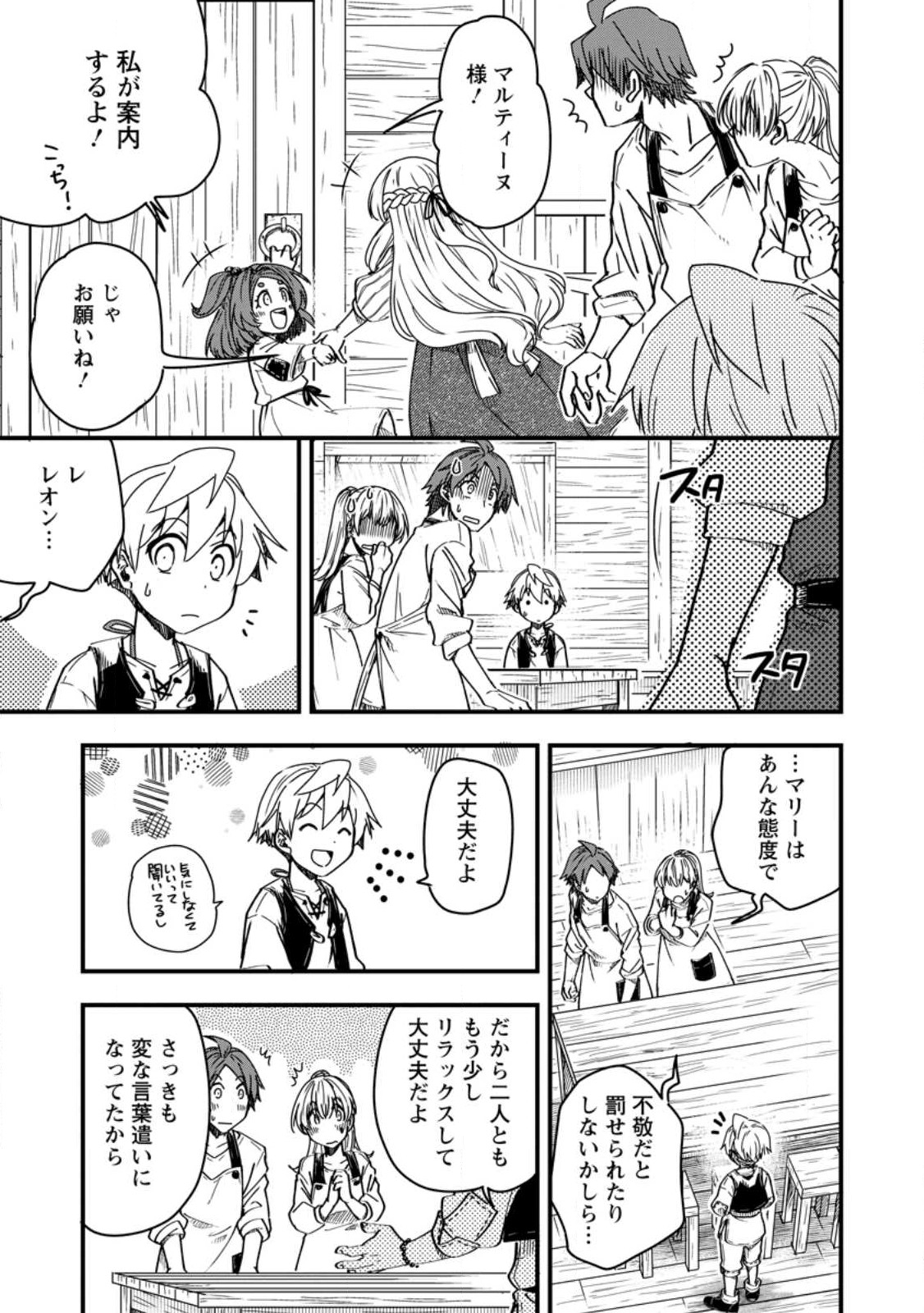TENSEI SHITARA HEIMIN DESHITA. SEIKATSU SUIJUN NI TAERARENAI NO DE KIZOKU O MEZASHIMASU - raw - Chapter 11 - https://jpdd.ccdd.to/JPDD/tenseishitaraheimindeshitaseikatsusuijunnitaerarenainodekizokuomezashimasu/235621/erxyoqjof5h.jpg