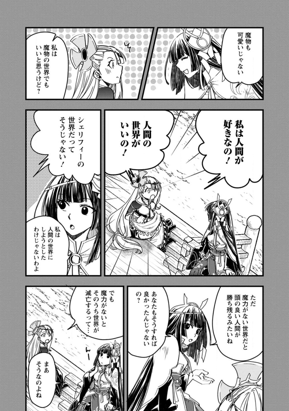 TENSEI SHITARA HEIMIN DESHITA. SEIKATSU SUIJUN NI TAERARENAI NO DE KIZOKU O MEZASHIMASU - raw - Chapter 11 - https://jpdd.ccdd.to/JPDD/tenseishitaraheimindeshitaseikatsusuijunnitaerarenainodekizokuomezashimasu/235621/f35nrs1mpyk.jpg