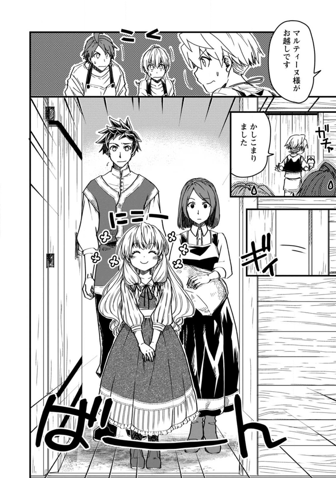 TENSEI SHITARA HEIMIN DESHITA. SEIKATSU SUIJUN NI TAERARENAI NO DE KIZOKU O MEZASHIMASU - raw - Chapter 11 - https://jpdd.ccdd.to/JPDD/tenseishitaraheimindeshitaseikatsusuijunnitaerarenainodekizokuomezashimasu/235621/gdhz1khzrsx.jpg
