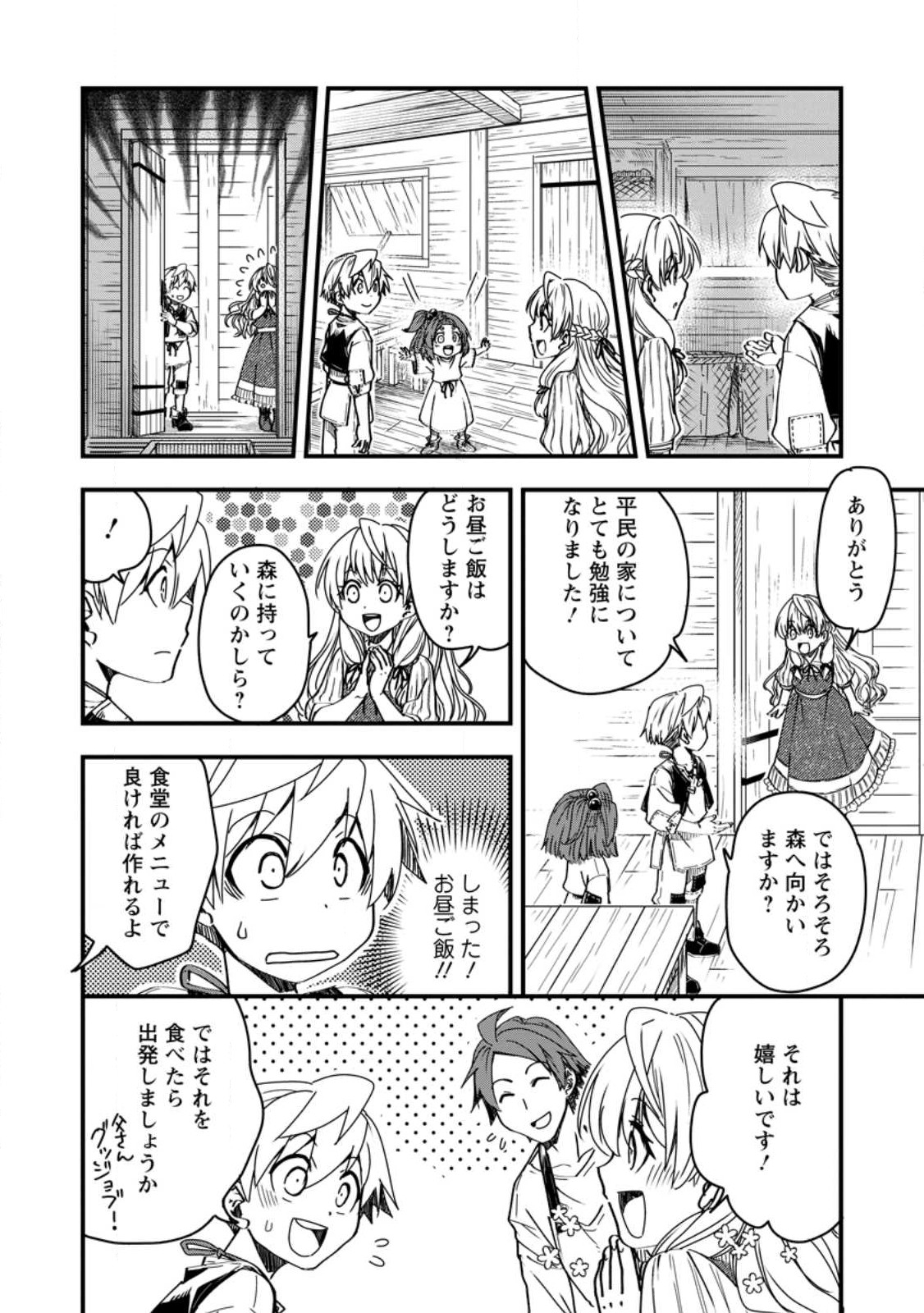 TENSEI SHITARA HEIMIN DESHITA. SEIKATSU SUIJUN NI TAERARENAI NO DE KIZOKU O MEZASHIMASU - raw - Chapter 11 - https://jpdd.ccdd.to/JPDD/tenseishitaraheimindeshitaseikatsusuijunnitaerarenainodekizokuomezashimasu/235621/gfm2u222hwk.jpg