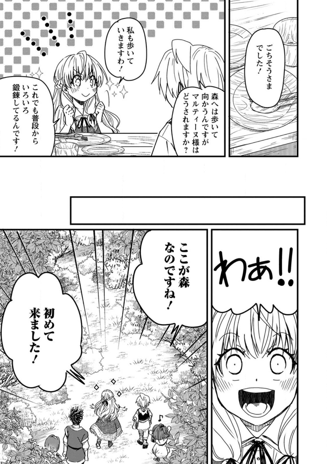 TENSEI SHITARA HEIMIN DESHITA. SEIKATSU SUIJUN NI TAERARENAI NO DE KIZOKU O MEZASHIMASU - raw - Chapter 11 - https://jpdd.ccdd.to/JPDD/tenseishitaraheimindeshitaseikatsusuijunnitaerarenainodekizokuomezashimasu/235621/jvrzmdt45bz.jpg