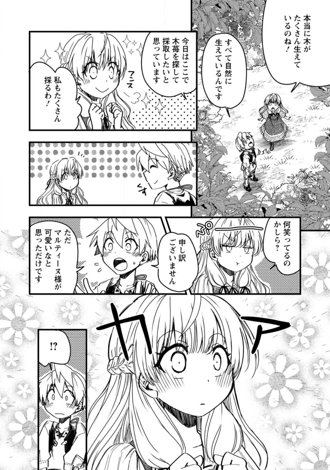 TENSEI SHITARA HEIMIN DESHITA. SEIKATSU SUIJUN NI TAERARENAI NO DE KIZOKU O MEZASHIMASU - raw - Chapter 11 - https://jpdd.ccdd.to/JPDD/tenseishitaraheimindeshitaseikatsusuijunnitaerarenainodekizokuomezashimasu/235621/mtccsyrba1e.jpg