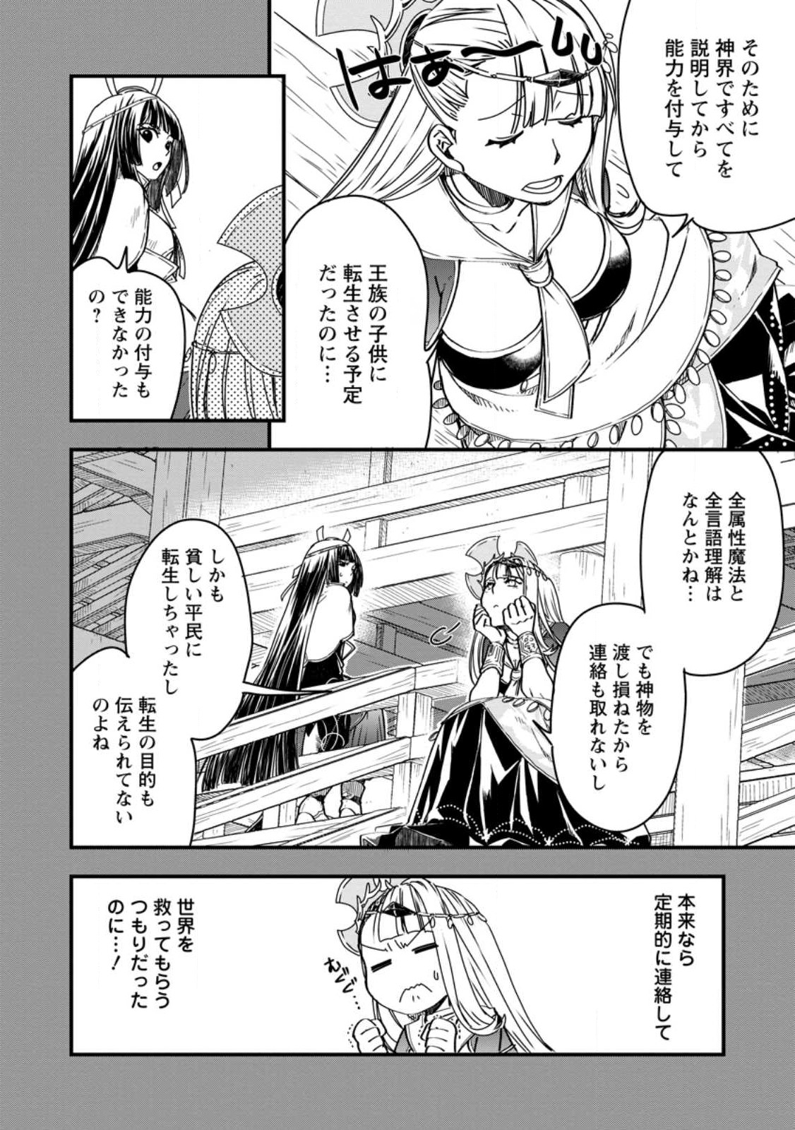 TENSEI SHITARA HEIMIN DESHITA. SEIKATSU SUIJUN NI TAERARENAI NO DE KIZOKU O MEZASHIMASU - raw - Chapter 11 - https://jpdd.ccdd.to/JPDD/tenseishitaraheimindeshitaseikatsusuijunnitaerarenainodekizokuomezashimasu/235621/nvk4hb4rfej.jpg