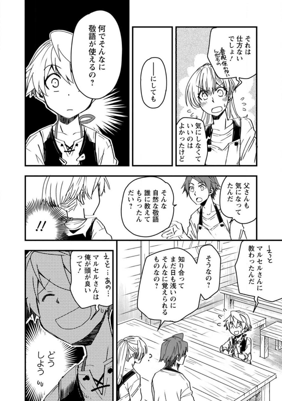 TENSEI SHITARA HEIMIN DESHITA. SEIKATSU SUIJUN NI TAERARENAI NO DE KIZOKU O MEZASHIMASU - raw - Chapter 11 - https://jpdd.ccdd.to/JPDD/tenseishitaraheimindeshitaseikatsusuijunnitaerarenainodekizokuomezashimasu/235621/uxh2j3pc2o1.jpg