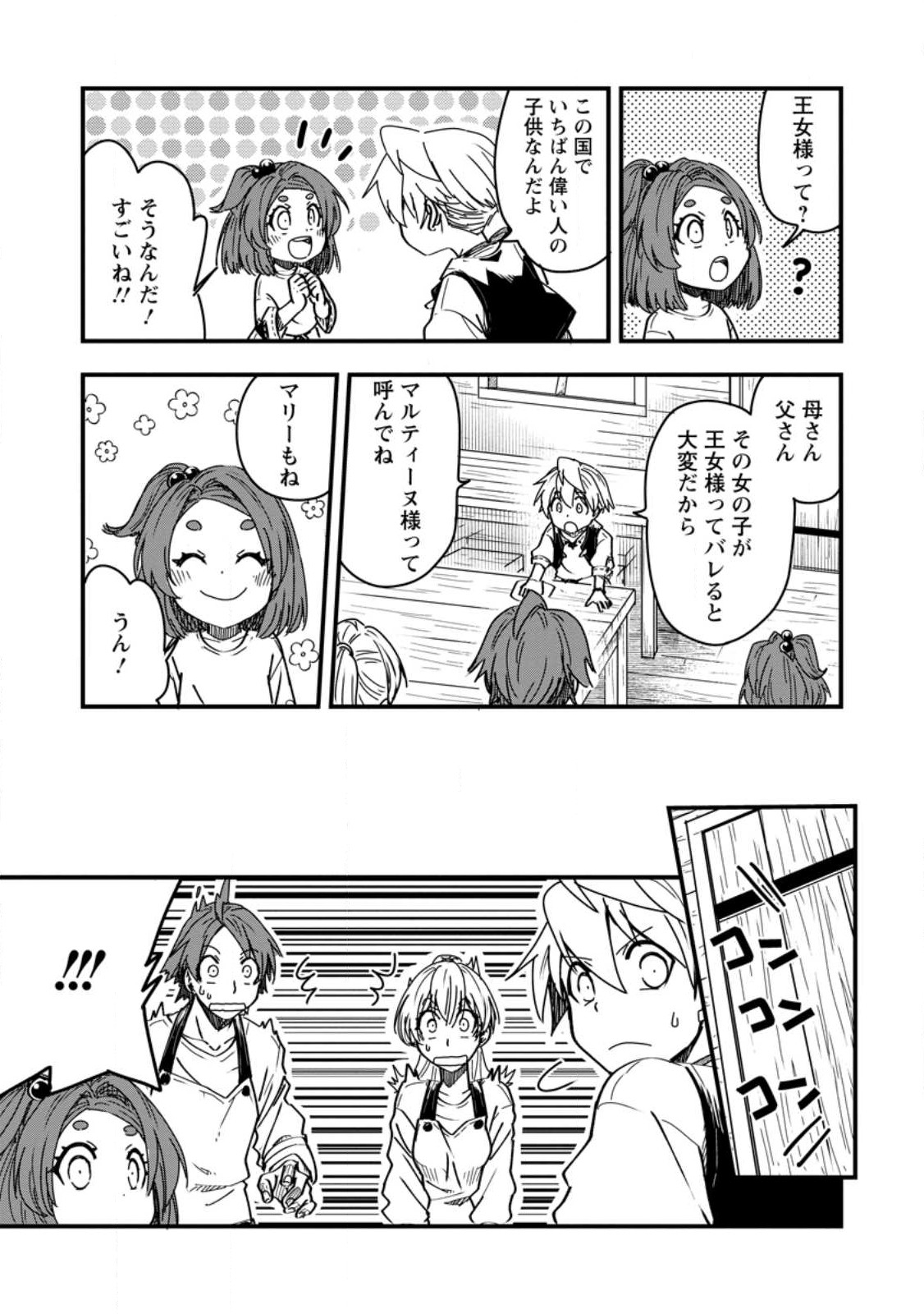 TENSEI SHITARA HEIMIN DESHITA. SEIKATSU SUIJUN NI TAERARENAI NO DE KIZOKU O MEZASHIMASU - raw - Chapter 11 - https://jpdd.ccdd.to/JPDD/tenseishitaraheimindeshitaseikatsusuijunnitaerarenainodekizokuomezashimasu/235621/xihit5jvftb.jpg