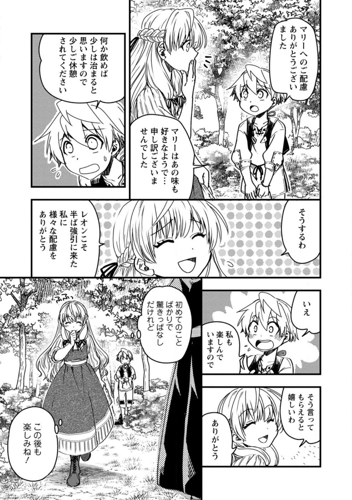 TENSEI SHITARA HEIMIN DESHITA. SEIKATSU SUIJUN NI TAERARENAI NO DE KIZOKU O MEZASHIMASU - raw - Chapter 11 - https://jpdd.ccdd.to/JPDD/tenseishitaraheimindeshitaseikatsusuijunnitaerarenainodekizokuomezashimasu/235621/xs5q05v3ima.jpg
