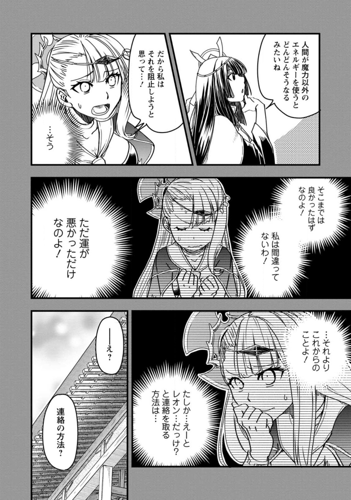 TENSEI SHITARA HEIMIN DESHITA. SEIKATSU SUIJUN NI TAERARENAI NO DE KIZOKU O MEZASHIMASU - raw - Chapter 11 - https://jpdd.ccdd.to/JPDD/tenseishitaraheimindeshitaseikatsusuijunnitaerarenainodekizokuomezashimasu/235621/z4uabwa3nxi.jpg