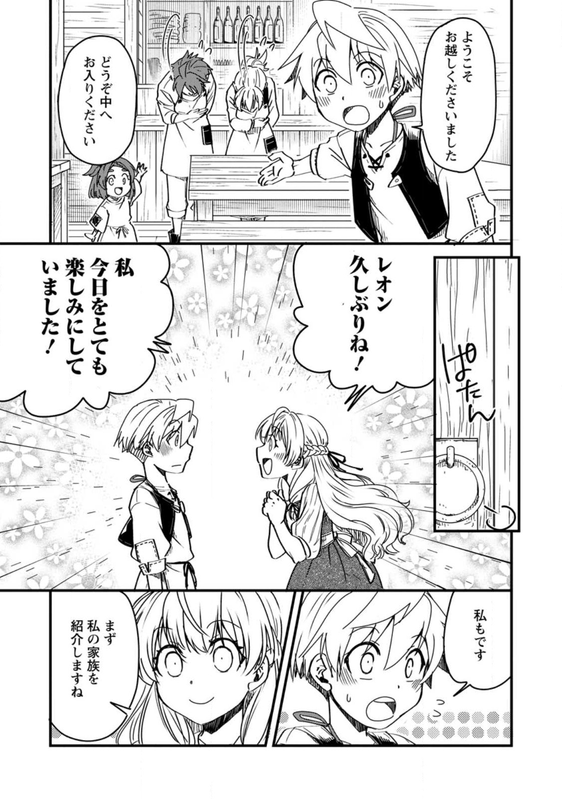 TENSEI SHITARA HEIMIN DESHITA. SEIKATSU SUIJUN NI TAERARENAI NO DE KIZOKU O MEZASHIMASU - raw - Chapter 11 - https://jpdd.ccdd.to/JPDD/tenseishitaraheimindeshitaseikatsusuijunnitaerarenainodekizokuomezashimasu/235621/zmi2ozioumy.jpg