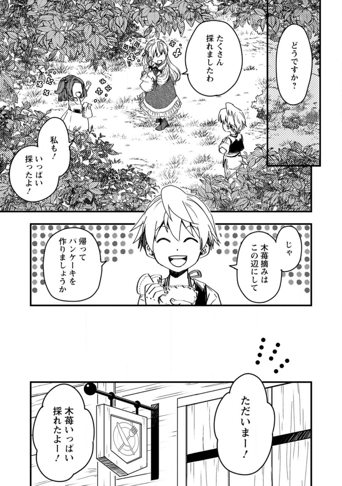 TENSEI SHITARA HEIMIN DESHITA. SEIKATSU SUIJUN NI TAERARENAI NO DE KIZOKU O MEZASHIMASU - raw - Chapter 12.1 - https://jpdd.ccdd.to/JPDD/tenseishitaraheimindeshitaseikatsusuijunnitaerarenainodekizokuomezashimasu/240289/0w0eaowaibv.jpg