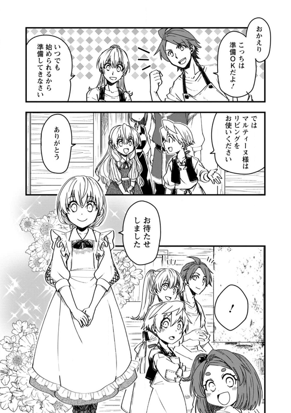 TENSEI SHITARA HEIMIN DESHITA. SEIKATSU SUIJUN NI TAERARENAI NO DE KIZOKU O MEZASHIMASU - raw - Chapter 12.1 - https://jpdd.ccdd.to/JPDD/tenseishitaraheimindeshitaseikatsusuijunnitaerarenainodekizokuomezashimasu/240289/50s2rurl003.jpg