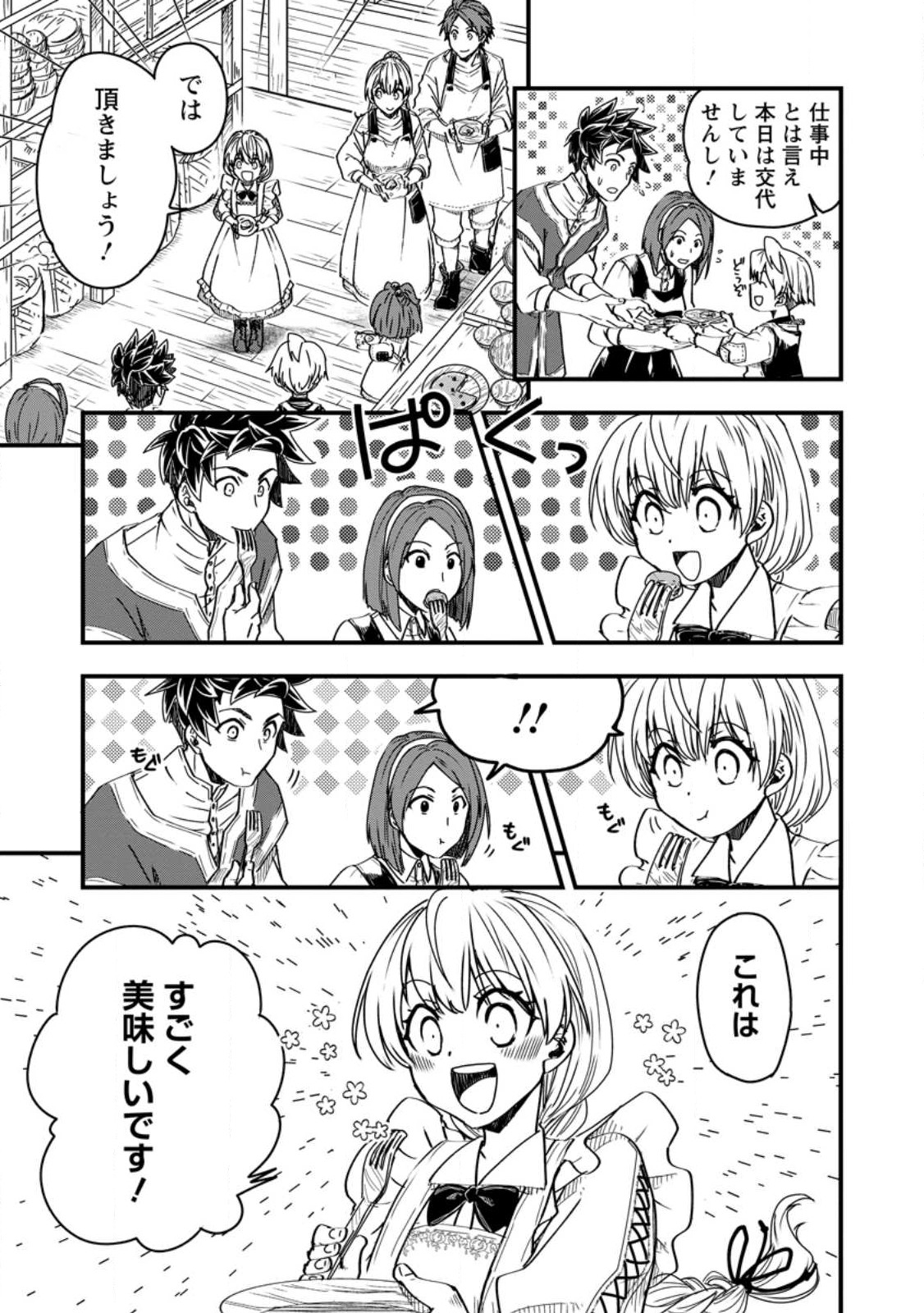 TENSEI SHITARA HEIMIN DESHITA. SEIKATSU SUIJUN NI TAERARENAI NO DE KIZOKU O MEZASHIMASU - raw - Chapter 12.1 - https://jpdd.ccdd.to/JPDD/tenseishitaraheimindeshitaseikatsusuijunnitaerarenainodekizokuomezashimasu/240289/hdjct5okfg2.jpg
