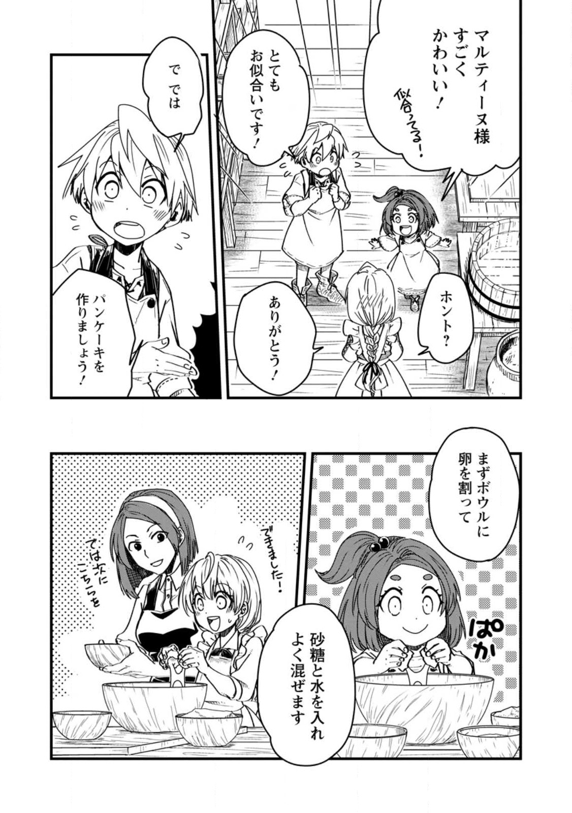 TENSEI SHITARA HEIMIN DESHITA. SEIKATSU SUIJUN NI TAERARENAI NO DE KIZOKU O MEZASHIMASU - raw - Chapter 12.1 - https://jpdd.ccdd.to/JPDD/tenseishitaraheimindeshitaseikatsusuijunnitaerarenainodekizokuomezashimasu/240289/my5i2z1eeq1.jpg