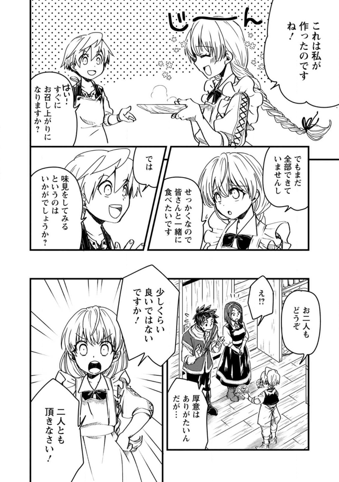 TENSEI SHITARA HEIMIN DESHITA. SEIKATSU SUIJUN NI TAERARENAI NO DE KIZOKU O MEZASHIMASU - raw - Chapter 12.1 - https://jpdd.ccdd.to/JPDD/tenseishitaraheimindeshitaseikatsusuijunnitaerarenainodekizokuomezashimasu/240289/rgisv2yx2rq.jpg