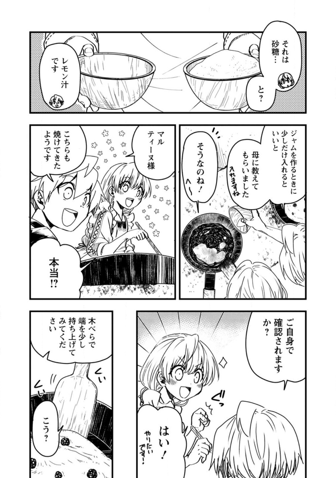 TENSEI SHITARA HEIMIN DESHITA. SEIKATSU SUIJUN NI TAERARENAI NO DE KIZOKU O MEZASHIMASU - raw - Chapter 12.1 - https://jpdd.ccdd.to/JPDD/tenseishitaraheimindeshitaseikatsusuijunnitaerarenainodekizokuomezashimasu/240289/viiqg1nb3kp.jpg
