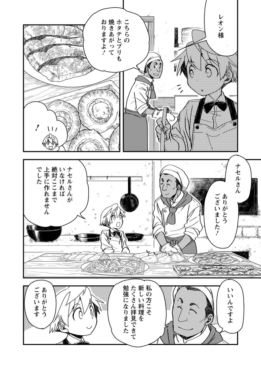 TENSEI SHITARA HEIMIN DESHITA. SEIKATSU SUIJUN NI TAERARENAI NO DE KIZOKU O MEZASHIMASU - raw - Chapter 24.1 - https://jpdd.ccdd.to/JPDD/tenseishitaraheimindeshitaseikatsusuijunnitaerarenainodekizokuomezashimasu/241000/d0yjpkets1f.jpg