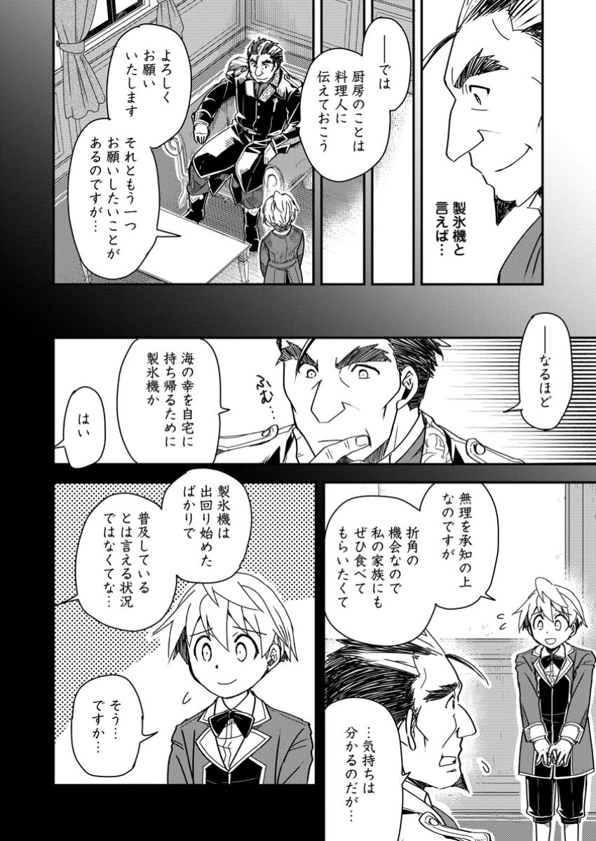 TENSEI SHITARA HEIMIN DESHITA. SEIKATSU SUIJUN NI TAERARENAI NO DE KIZOKU O MEZASHIMASU - raw - Chapter 24.2 - https://jpdd.ccdd.to/JPDD/tenseishitaraheimindeshitaseikatsusuijunnitaerarenainodekizokuomezashimasu/242000/aqcdaidltqc.jpg