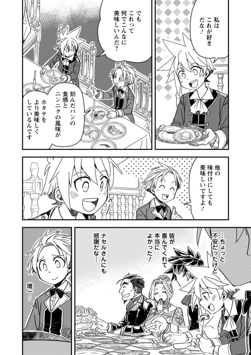 TENSEI SHITARA HEIMIN DESHITA. SEIKATSU SUIJUN NI TAERARENAI NO DE KIZOKU O MEZASHIMASU - raw - Chapter 24.2 - https://jpdd.ccdd.to/JPDD/tenseishitaraheimindeshitaseikatsusuijunnitaerarenainodekizokuomezashimasu/242000/azu3dk15okq.jpg