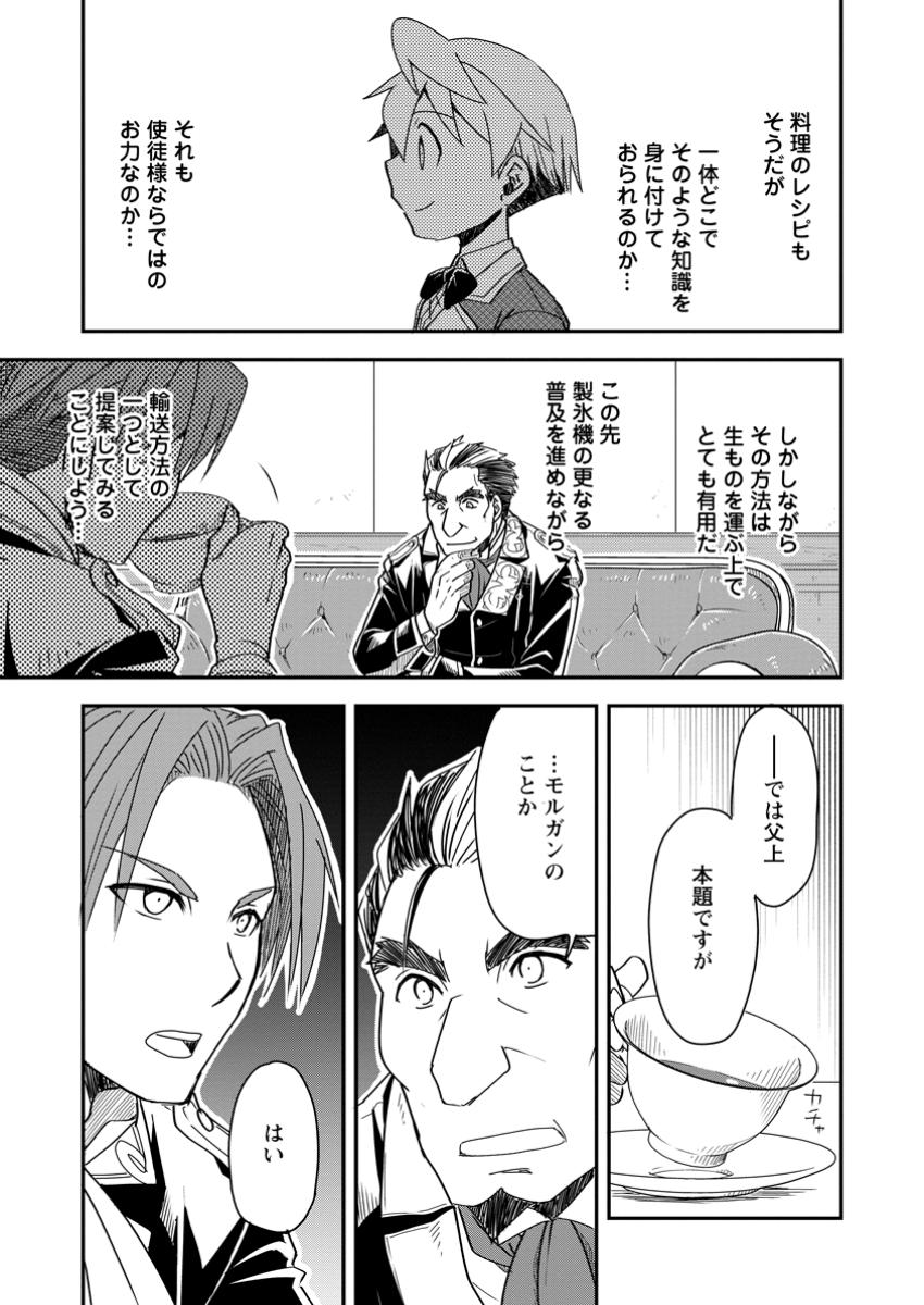 TENSEI SHITARA HEIMIN DESHITA. SEIKATSU SUIJUN NI TAERARENAI NO DE KIZOKU O MEZASHIMASU - raw - Chapter 24.2 - https://jpdd.ccdd.to/JPDD/tenseishitaraheimindeshitaseikatsusuijunnitaerarenainodekizokuomezashimasu/242000/fwrtu45y2lc.jpg