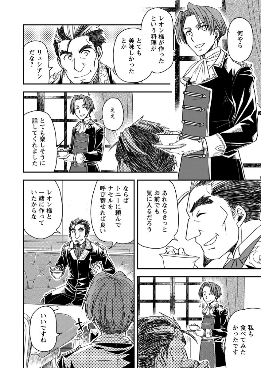 TENSEI SHITARA HEIMIN DESHITA. SEIKATSU SUIJUN NI TAERARENAI NO DE KIZOKU O MEZASHIMASU - raw - Chapter 24.2 - https://jpdd.ccdd.to/JPDD/tenseishitaraheimindeshitaseikatsusuijunnitaerarenainodekizokuomezashimasu/242000/suiuj300ibw.jpg
