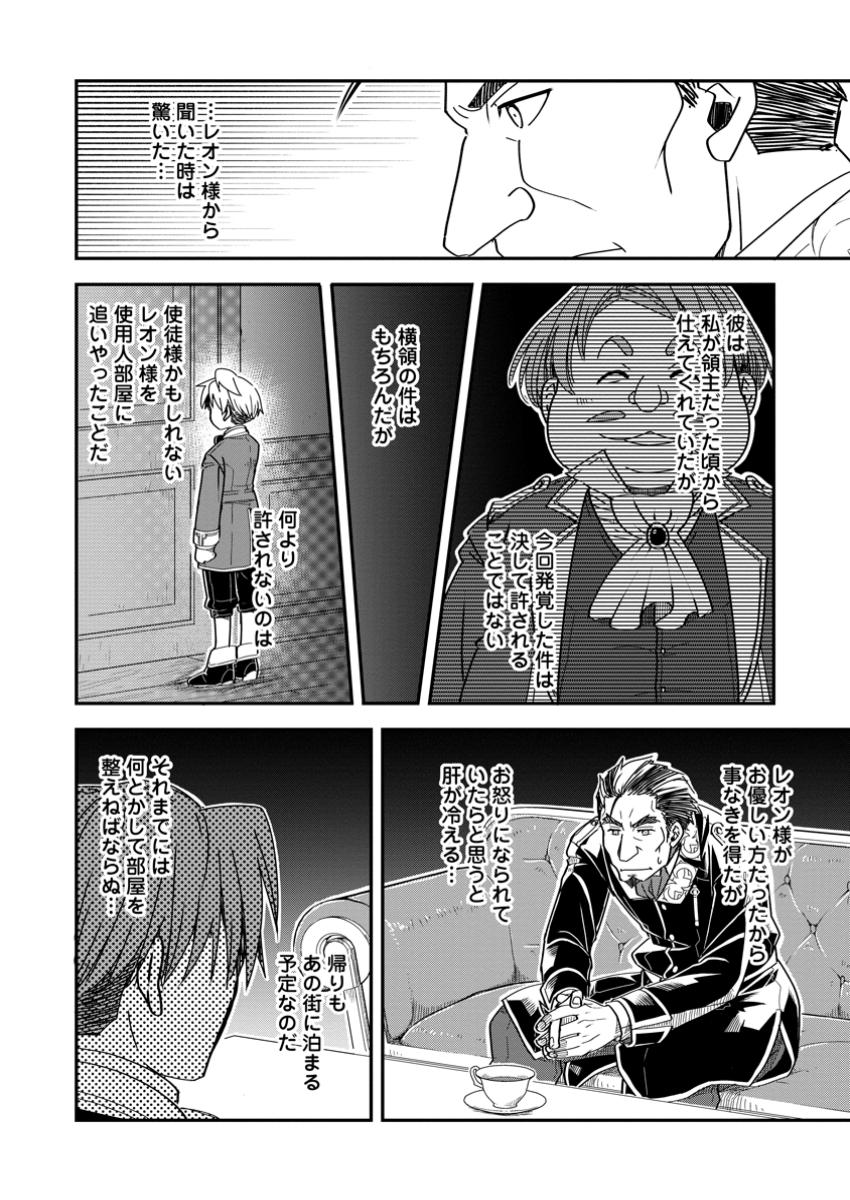 TENSEI SHITARA HEIMIN DESHITA. SEIKATSU SUIJUN NI TAERARENAI NO DE KIZOKU O MEZASHIMASU - raw - Chapter 24.2 - https://jpdd.ccdd.to/JPDD/tenseishitaraheimindeshitaseikatsusuijunnitaerarenainodekizokuomezashimasu/242000/t1ztqpjcmaa.jpg