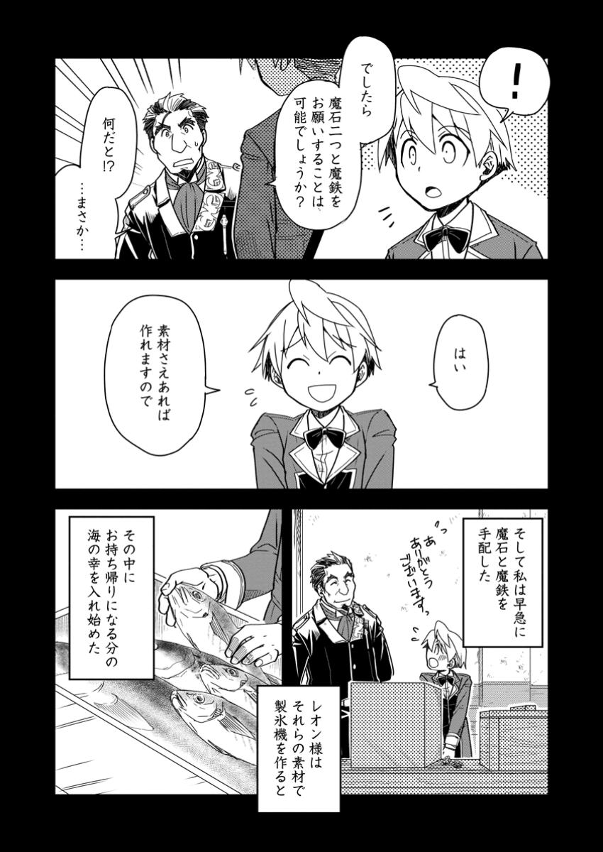 TENSEI SHITARA HEIMIN DESHITA. SEIKATSU SUIJUN NI TAERARENAI NO DE KIZOKU O MEZASHIMASU - raw - Chapter 24.2 - https://jpdd.ccdd.to/JPDD/tenseishitaraheimindeshitaseikatsusuijunnitaerarenainodekizokuomezashimasu/242000/yoc33od5iia.jpg