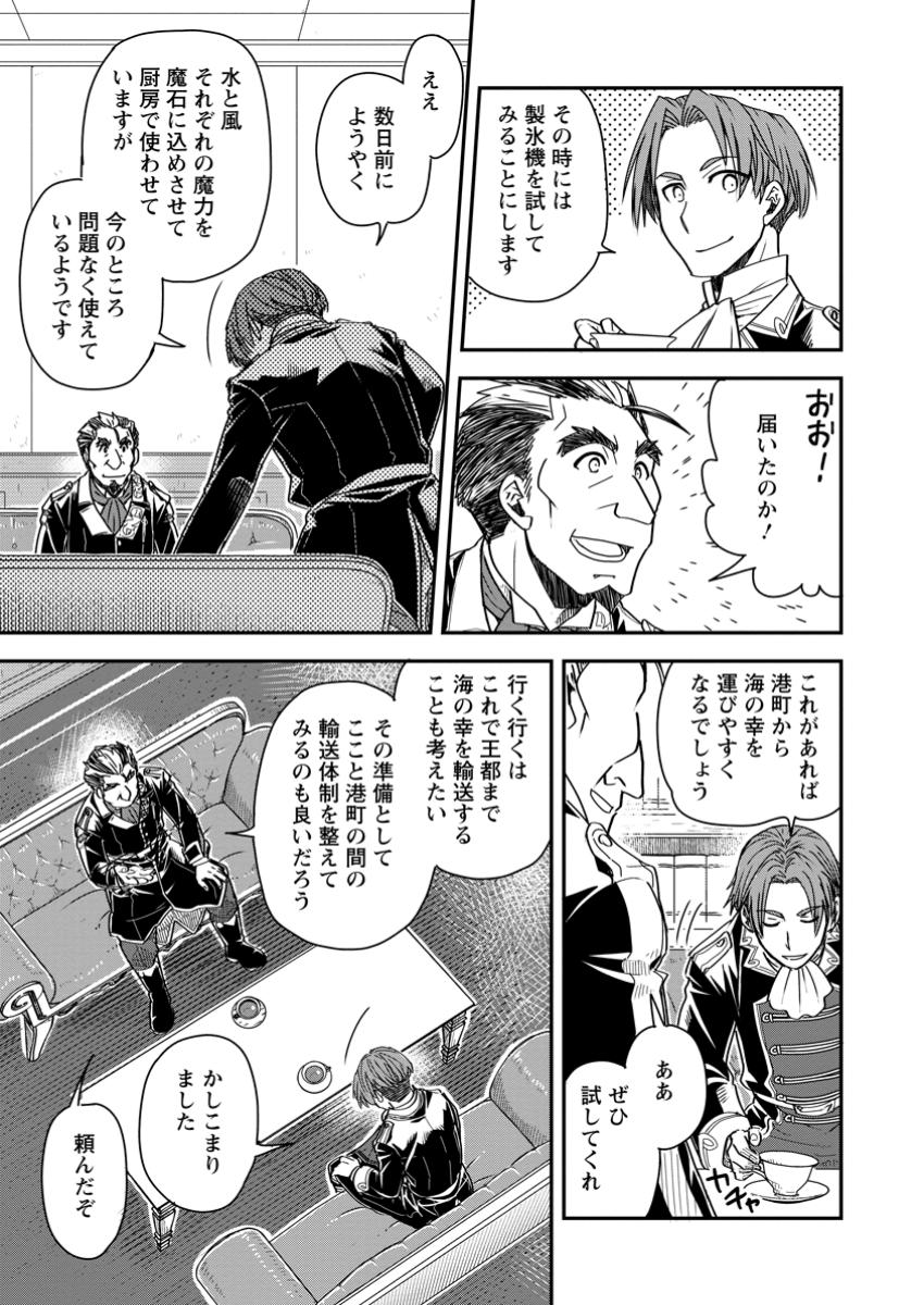 TENSEI SHITARA HEIMIN DESHITA. SEIKATSU SUIJUN NI TAERARENAI NO DE KIZOKU O MEZASHIMASU - raw - Chapter 24.2 - https://jpdd.ccdd.to/JPDD/tenseishitaraheimindeshitaseikatsusuijunnitaerarenainodekizokuomezashimasu/242000/zxn5rab1ocg.jpg