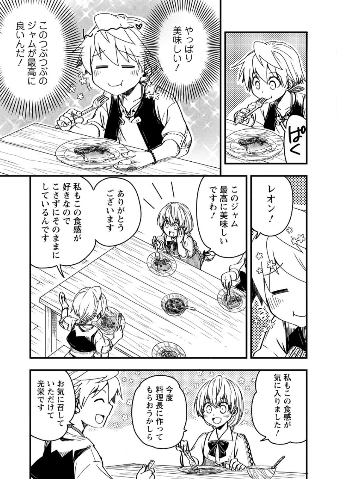 TENSEI SHITARA HEIMIN DESHITA. SEIKATSU SUIJUN NI TAERARENAI NO DE KIZOKU O MEZASHIMASU - raw - Chapter 12.2 - https://jpdd.ccdd.to/JPDD/tenseishitaraheimindeshitaseikatsusuijunnitaerarenainodekizokuomezashimasu/242271/1kgpzi0dta3.jpg
