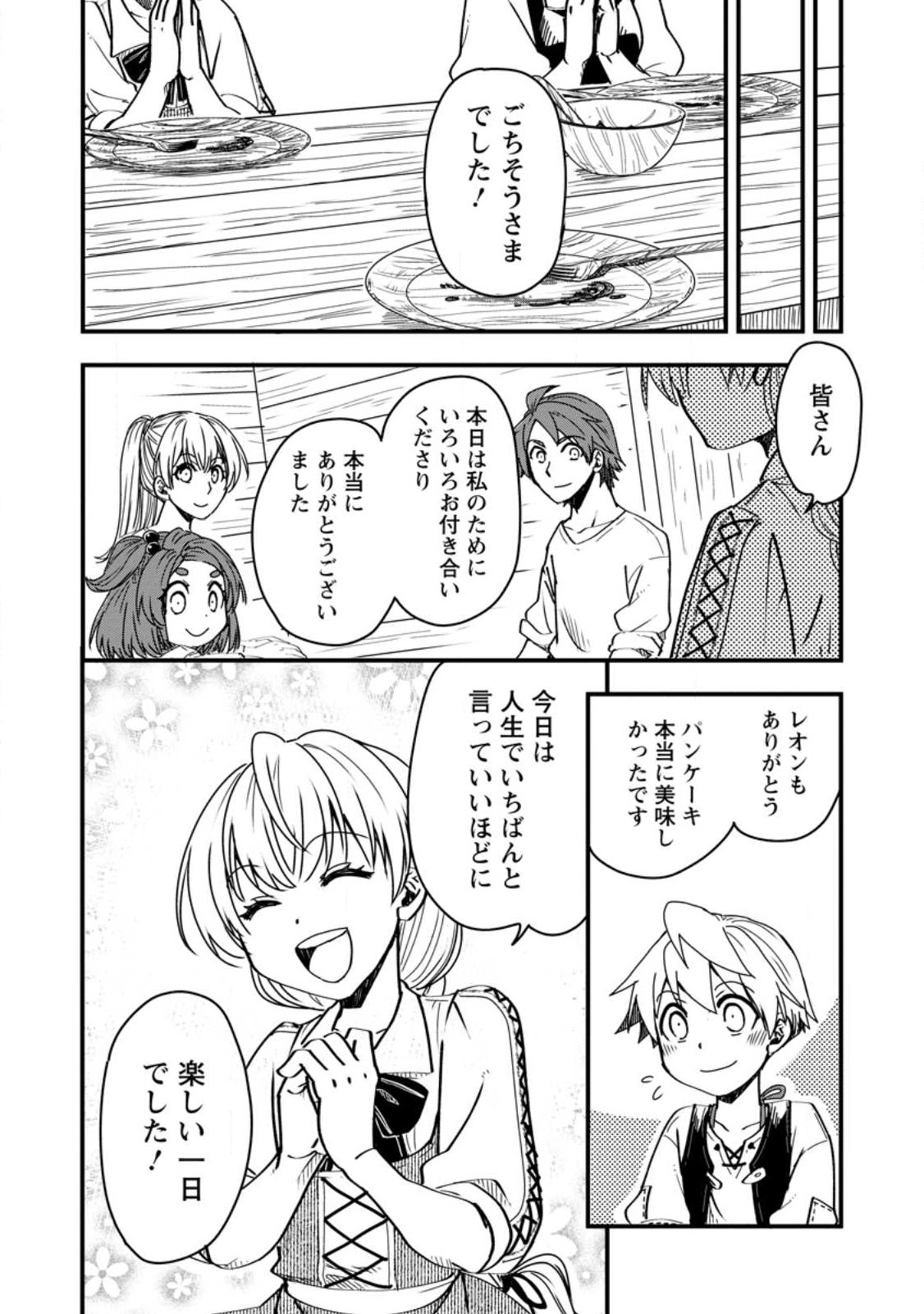 TENSEI SHITARA HEIMIN DESHITA. SEIKATSU SUIJUN NI TAERARENAI NO DE KIZOKU O MEZASHIMASU - raw - Chapter 12.2 - https://jpdd.ccdd.to/JPDD/tenseishitaraheimindeshitaseikatsusuijunnitaerarenainodekizokuomezashimasu/242271/23sc3s3reqr.jpg
