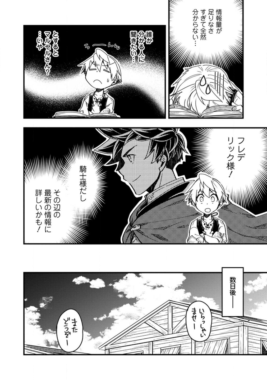 TENSEI SHITARA HEIMIN DESHITA. SEIKATSU SUIJUN NI TAERARENAI NO DE KIZOKU O MEZASHIMASU - raw - Chapter 12.2 - https://jpdd.ccdd.to/JPDD/tenseishitaraheimindeshitaseikatsusuijunnitaerarenainodekizokuomezashimasu/242271/chohszqnhvu.jpg