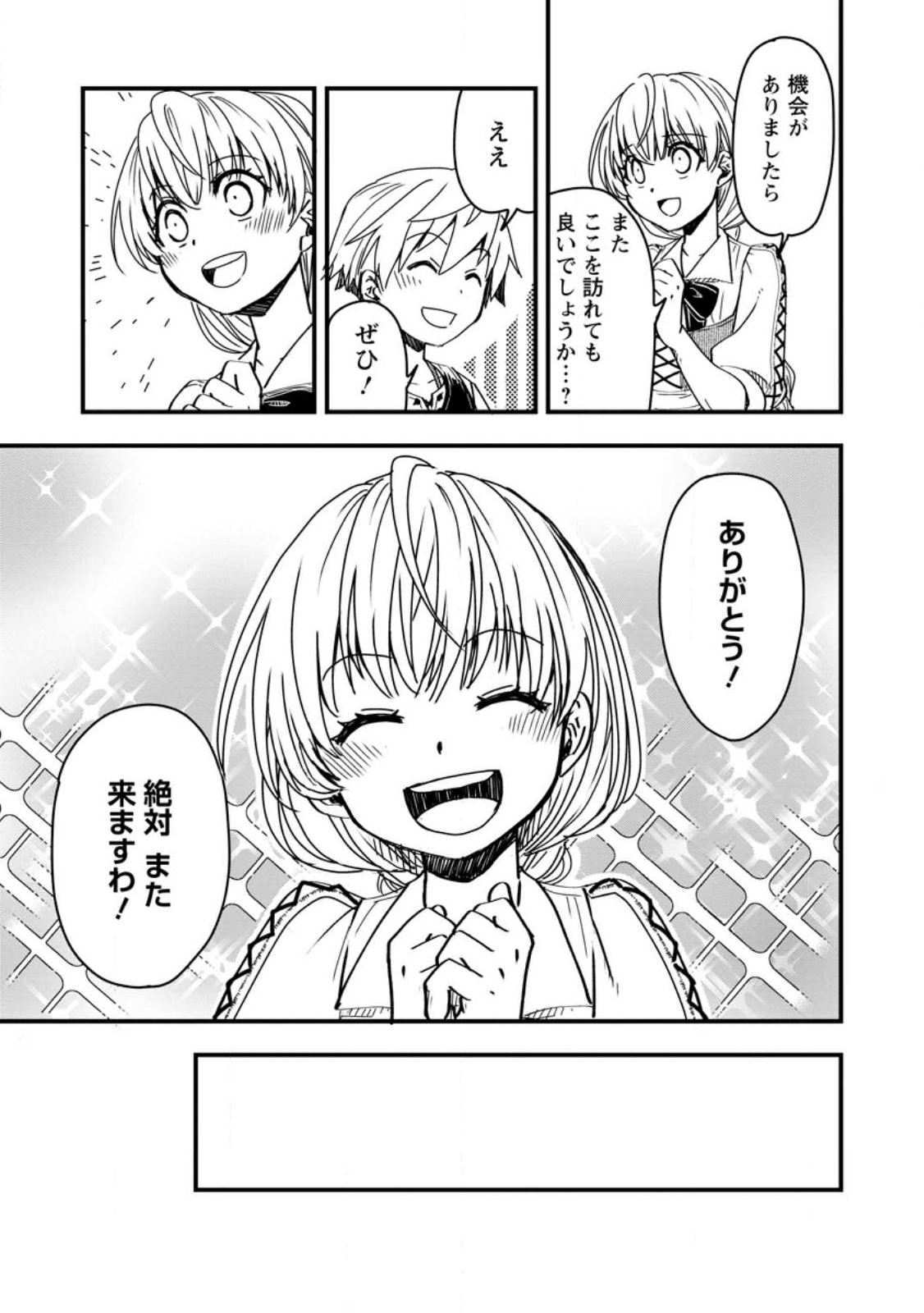 TENSEI SHITARA HEIMIN DESHITA. SEIKATSU SUIJUN NI TAERARENAI NO DE KIZOKU O MEZASHIMASU - raw - Chapter 12.2 - https://jpdd.ccdd.to/JPDD/tenseishitaraheimindeshitaseikatsusuijunnitaerarenainodekizokuomezashimasu/242271/cx3zwy02su3.jpg
