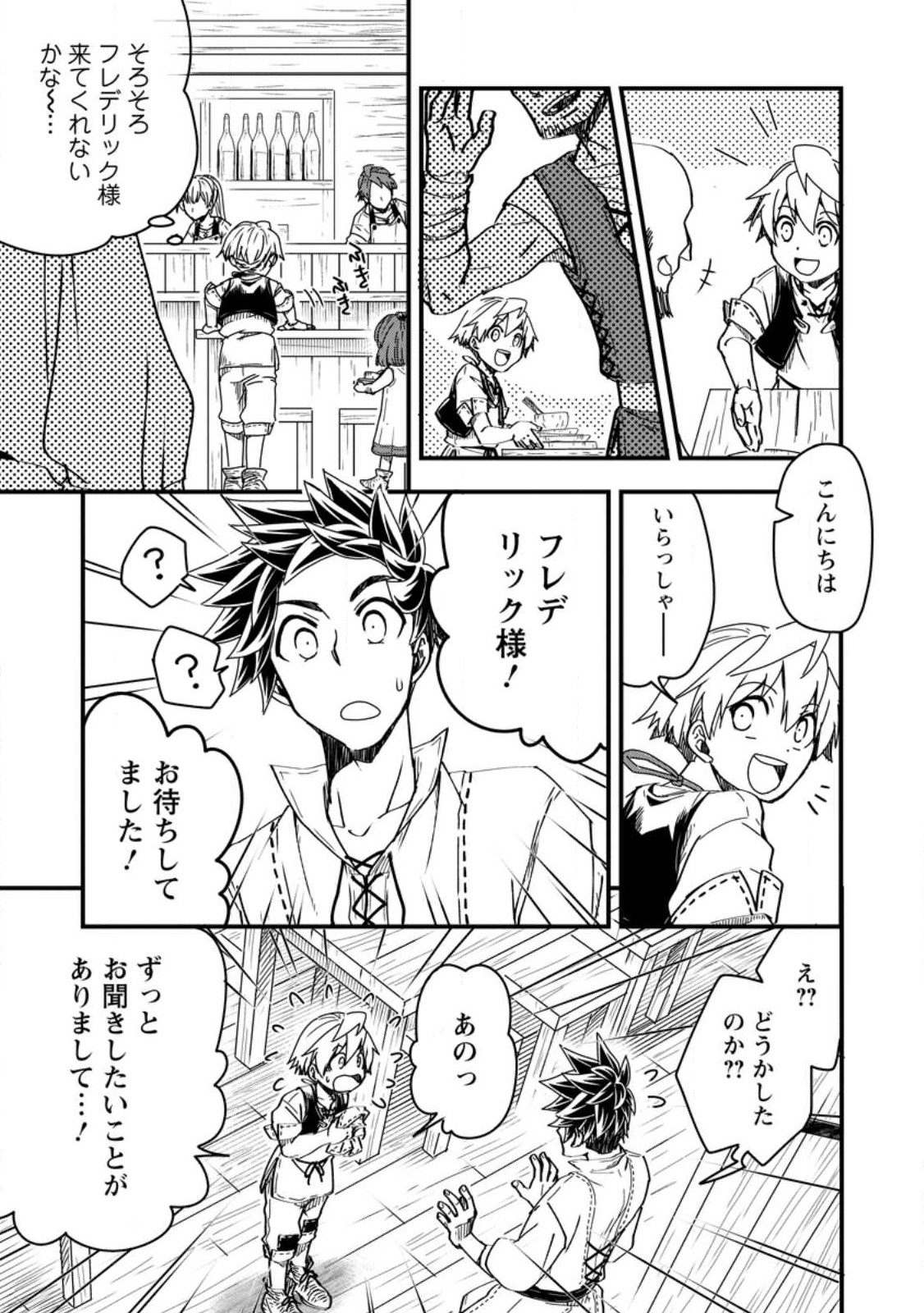 TENSEI SHITARA HEIMIN DESHITA. SEIKATSU SUIJUN NI TAERARENAI NO DE KIZOKU O MEZASHIMASU - raw - Chapter 12.2 - https://jpdd.ccdd.to/JPDD/tenseishitaraheimindeshitaseikatsusuijunnitaerarenainodekizokuomezashimasu/242271/dvrxqmhasv5.jpg