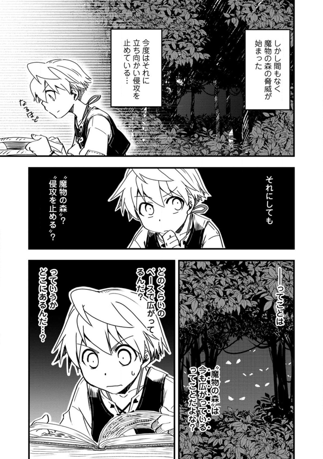 TENSEI SHITARA HEIMIN DESHITA. SEIKATSU SUIJUN NI TAERARENAI NO DE KIZOKU O MEZASHIMASU - raw - Chapter 12.2 - https://jpdd.ccdd.to/JPDD/tenseishitaraheimindeshitaseikatsusuijunnitaerarenainodekizokuomezashimasu/242271/e0gueego0dh.jpg