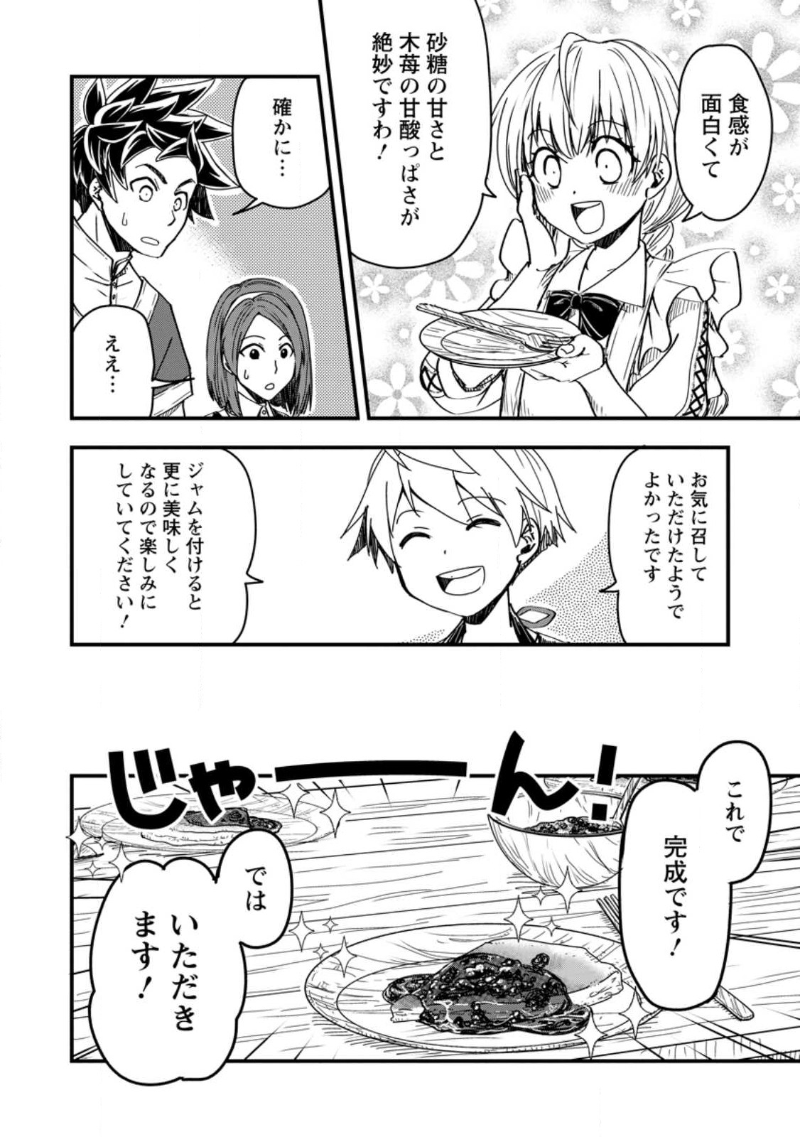 TENSEI SHITARA HEIMIN DESHITA. SEIKATSU SUIJUN NI TAERARENAI NO DE KIZOKU O MEZASHIMASU - raw - Chapter 12.2 - https://jpdd.ccdd.to/JPDD/tenseishitaraheimindeshitaseikatsusuijunnitaerarenainodekizokuomezashimasu/242271/ryzpg5pfg1r.jpg