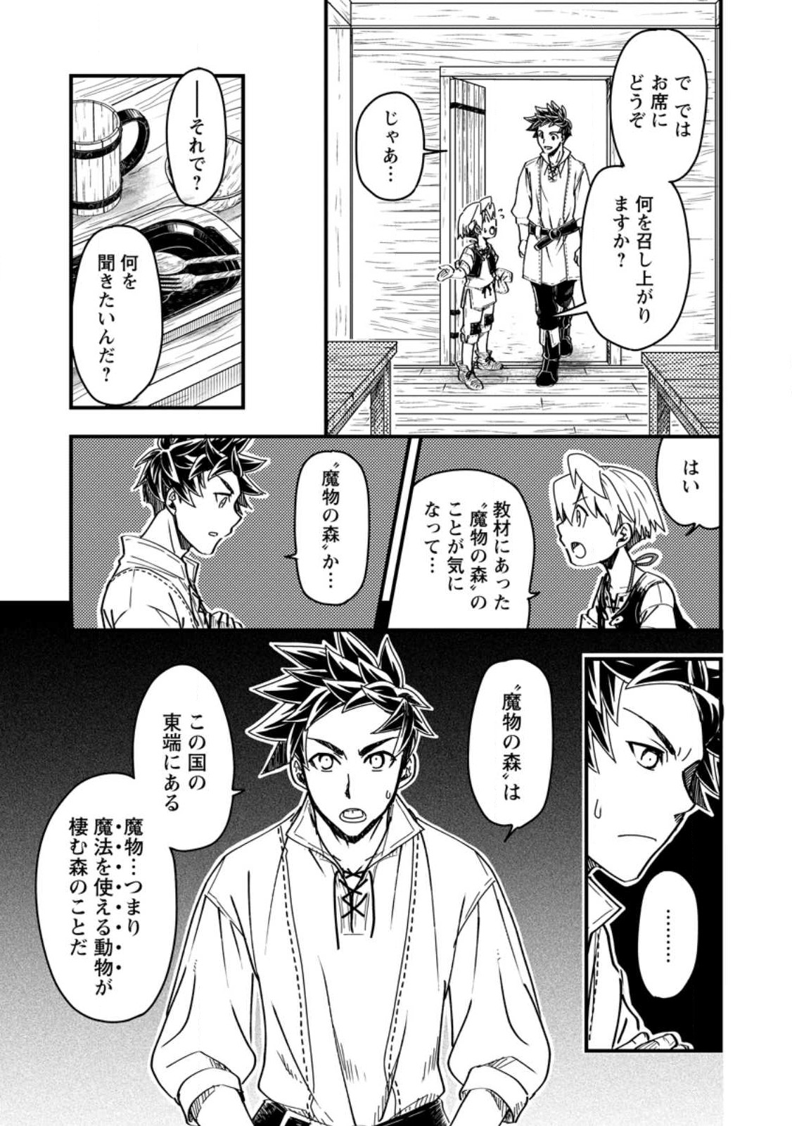 TENSEI SHITARA HEIMIN DESHITA. SEIKATSU SUIJUN NI TAERARENAI NO DE KIZOKU O MEZASHIMASU - raw - Chapter 12.2 - https://jpdd.ccdd.to/JPDD/tenseishitaraheimindeshitaseikatsusuijunnitaerarenainodekizokuomezashimasu/242271/w432xoypp1f.jpg