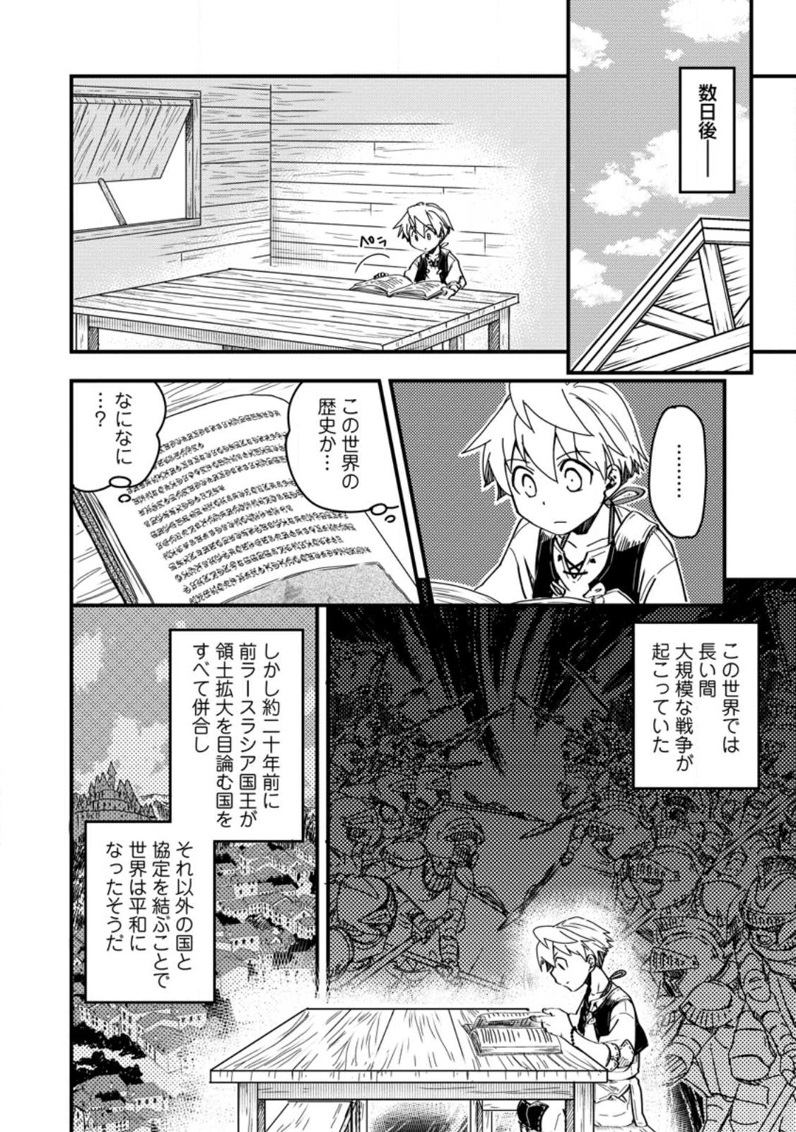 TENSEI SHITARA HEIMIN DESHITA. SEIKATSU SUIJUN NI TAERARENAI NO DE KIZOKU O MEZASHIMASU - raw - Chapter 12.2 - https://jpdd.ccdd.to/JPDD/tenseishitaraheimindeshitaseikatsusuijunnitaerarenainodekizokuomezashimasu/242271/w4txq4r4ars.jpg