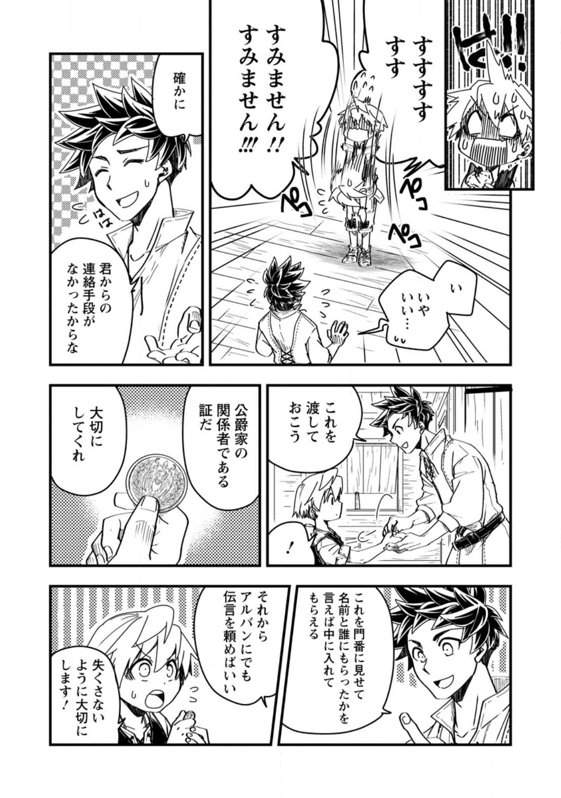 TENSEI SHITARA HEIMIN DESHITA. SEIKATSU SUIJUN NI TAERARENAI NO DE KIZOKU O MEZASHIMASU - raw - Chapter 12.2 - https://jpdd.ccdd.to/JPDD/tenseishitaraheimindeshitaseikatsusuijunnitaerarenainodekizokuomezashimasu/242271/zgkkly2f0kn.jpg