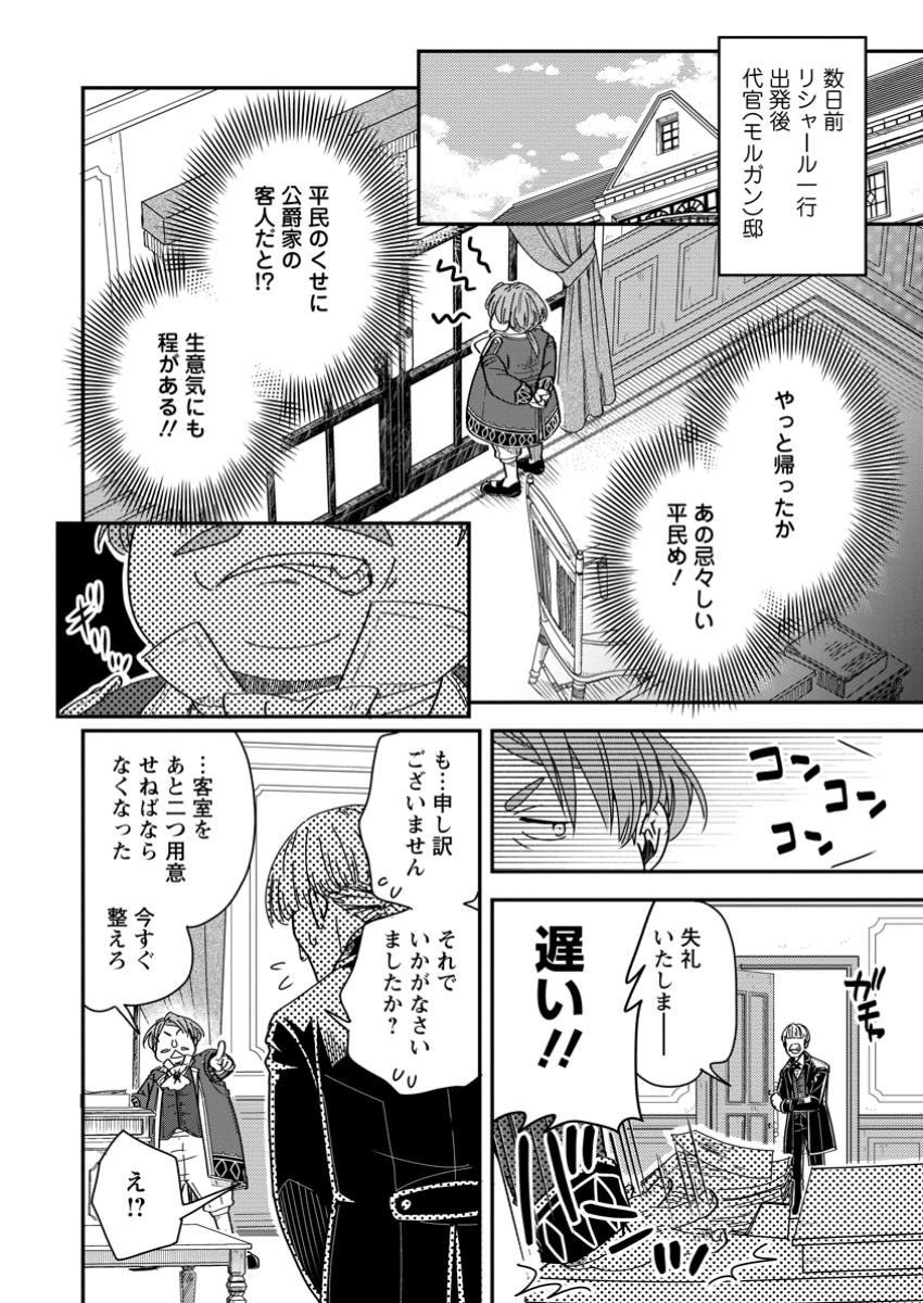 TENSEI SHITARA HEIMIN DESHITA. SEIKATSU SUIJUN NI TAERARENAI NO DE KIZOKU O MEZASHIMASU - raw - Chapter 24.3 - https://jpdd.ccdd.to/JPDD/tenseishitaraheimindeshitaseikatsusuijunnitaerarenainodekizokuomezashimasu/243000/2dz1grz0ddx.jpg
