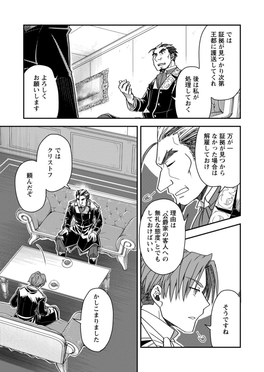 TENSEI SHITARA HEIMIN DESHITA. SEIKATSU SUIJUN NI TAERARENAI NO DE KIZOKU O MEZASHIMASU - raw - Chapter 24.3 - https://jpdd.ccdd.to/JPDD/tenseishitaraheimindeshitaseikatsusuijunnitaerarenainodekizokuomezashimasu/243000/320b5cvyugb.jpg