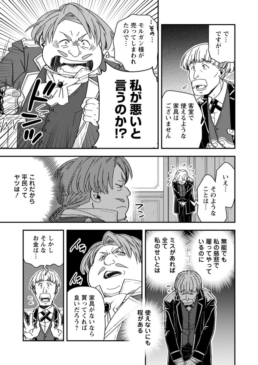 TENSEI SHITARA HEIMIN DESHITA. SEIKATSU SUIJUN NI TAERARENAI NO DE KIZOKU O MEZASHIMASU - raw - Chapter 24.3 - https://jpdd.ccdd.to/JPDD/tenseishitaraheimindeshitaseikatsusuijunnitaerarenainodekizokuomezashimasu/243000/jijkjwa5bc2.jpg
