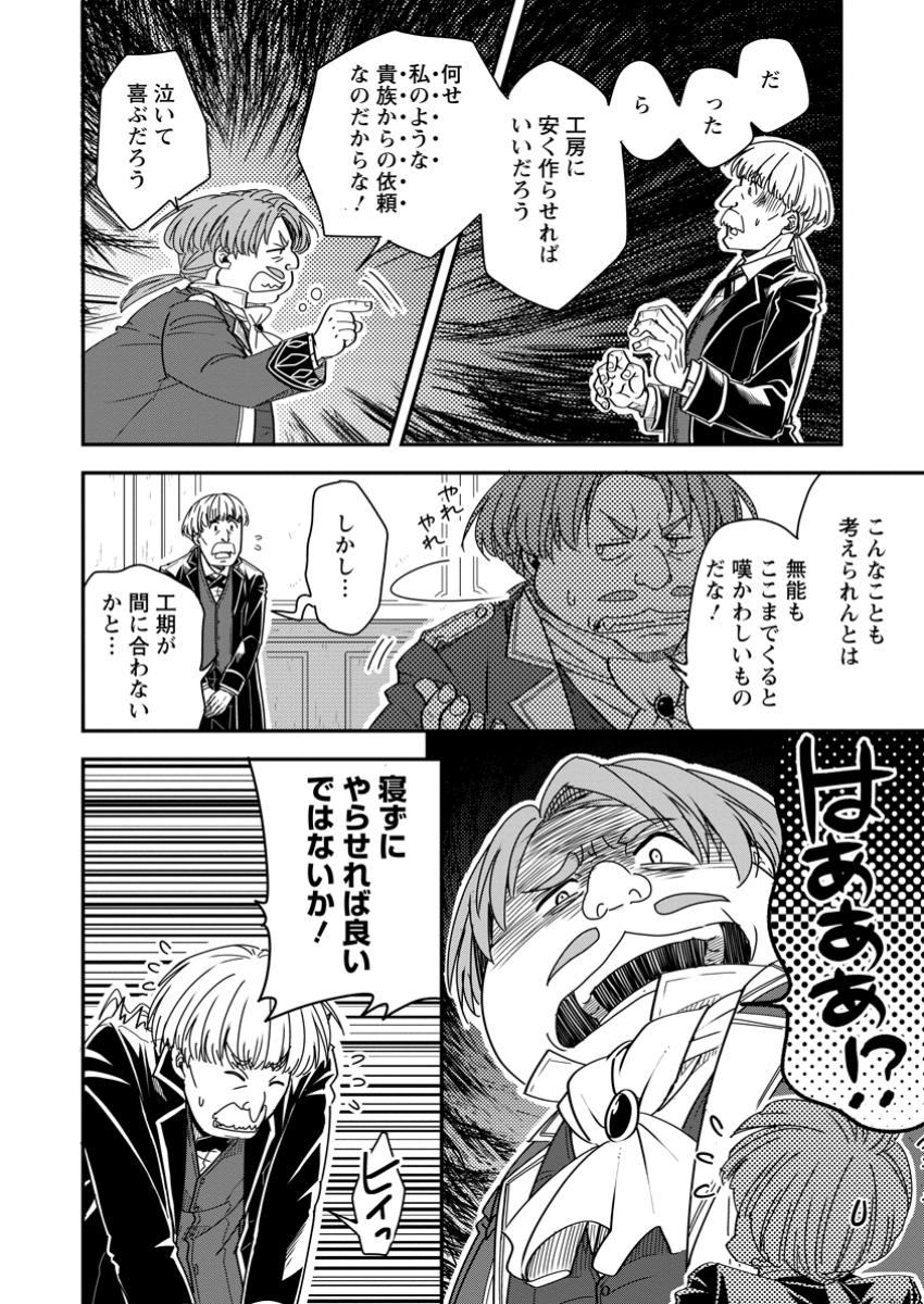 TENSEI SHITARA HEIMIN DESHITA. SEIKATSU SUIJUN NI TAERARENAI NO DE KIZOKU O MEZASHIMASU - raw - Chapter 24.3 - https://jpdd.ccdd.to/JPDD/tenseishitaraheimindeshitaseikatsusuijunnitaerarenainodekizokuomezashimasu/243000/m5xevz1k2yz.jpg