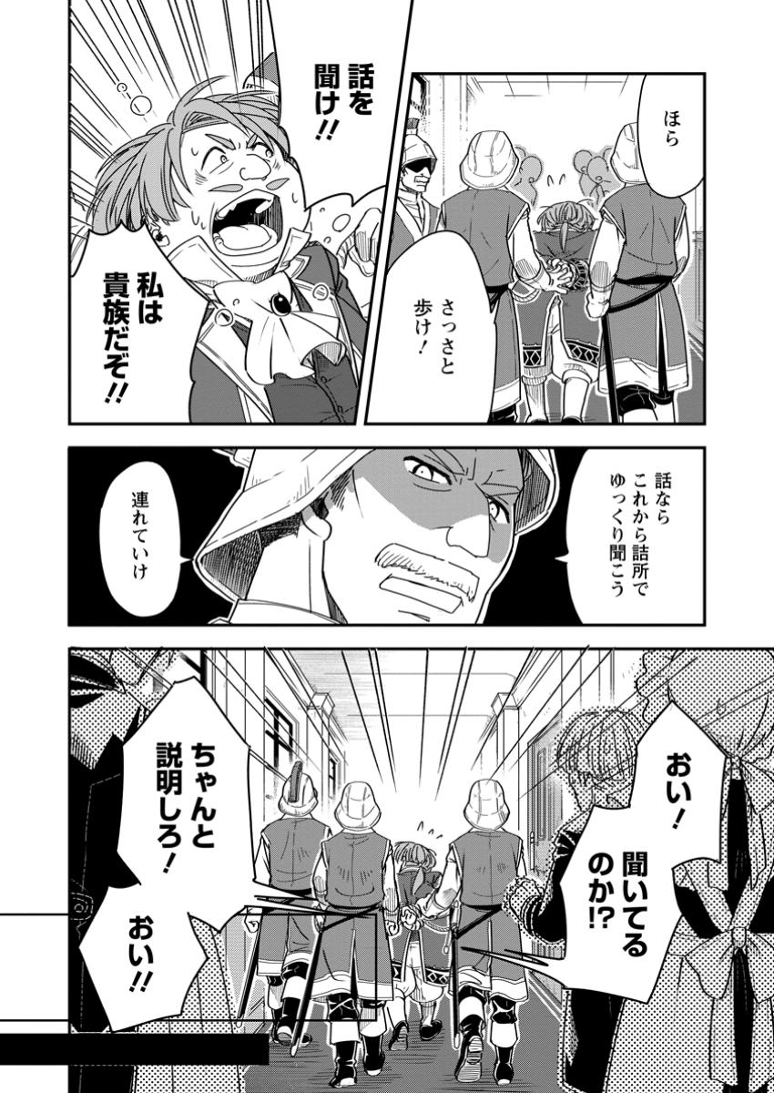 TENSEI SHITARA HEIMIN DESHITA. SEIKATSU SUIJUN NI TAERARENAI NO DE KIZOKU O MEZASHIMASU - raw - Chapter 24.3 - https://jpdd.ccdd.to/JPDD/tenseishitaraheimindeshitaseikatsusuijunnitaerarenainodekizokuomezashimasu/243000/wukz3zei23b.jpg